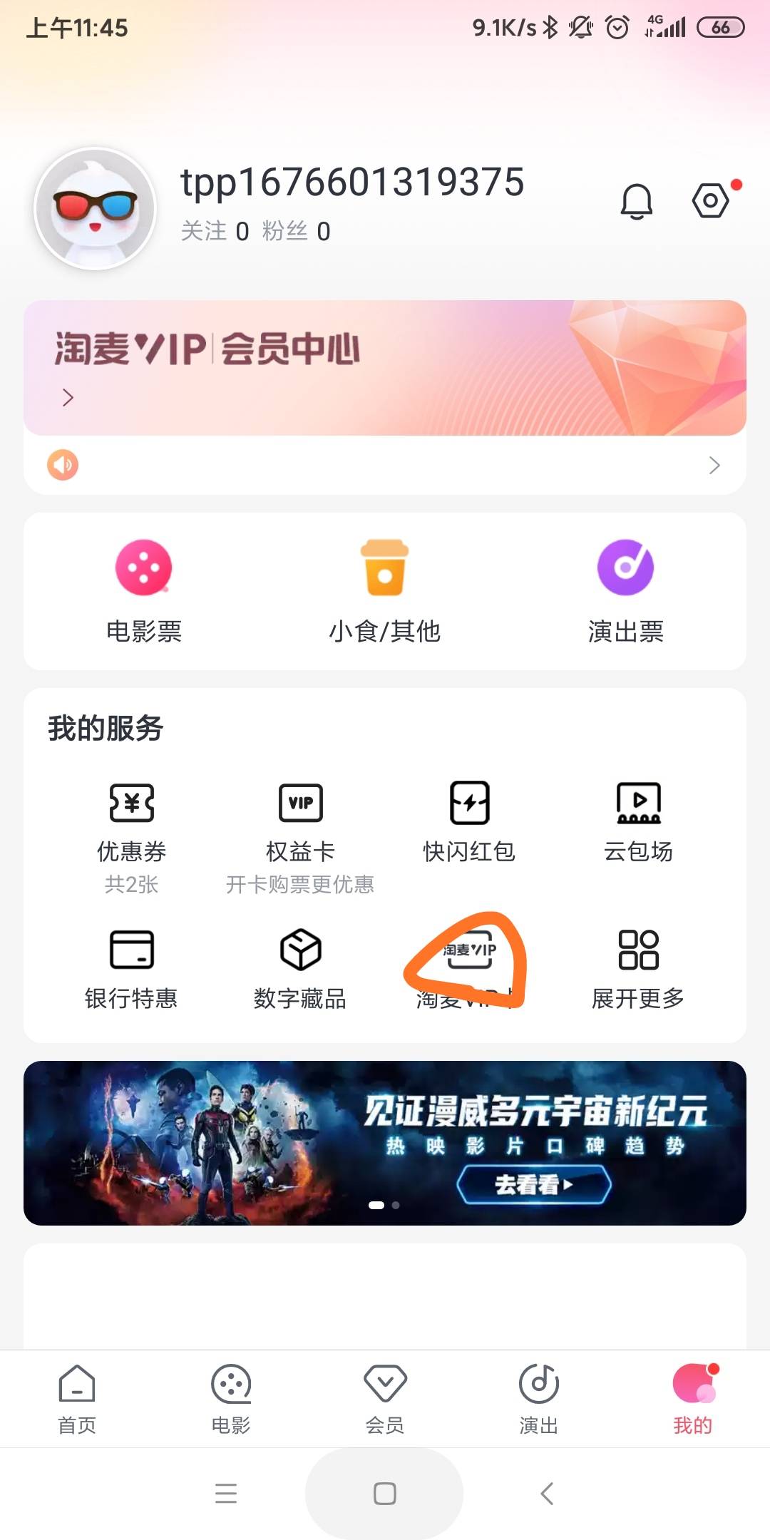 西藏买了淘票票卖了，润13，他要在淘票票的那个vip哪里绑定才得，相当于要开vip，一个47 / 作者:流念 / 