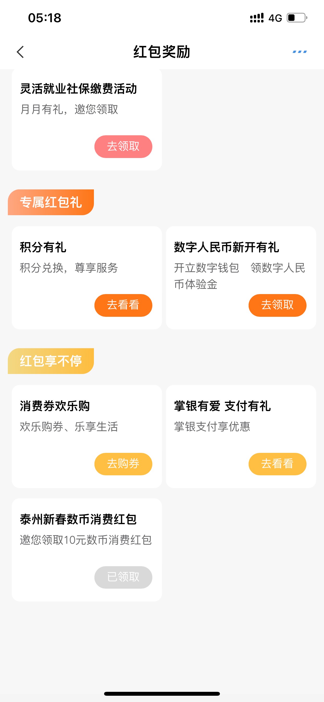 江苏泰州领了10红包➕5.88，我是填了代码飞的，代码楼下发了自己去找下，城市专区泰州97 / 作者:湘南周星星 / 