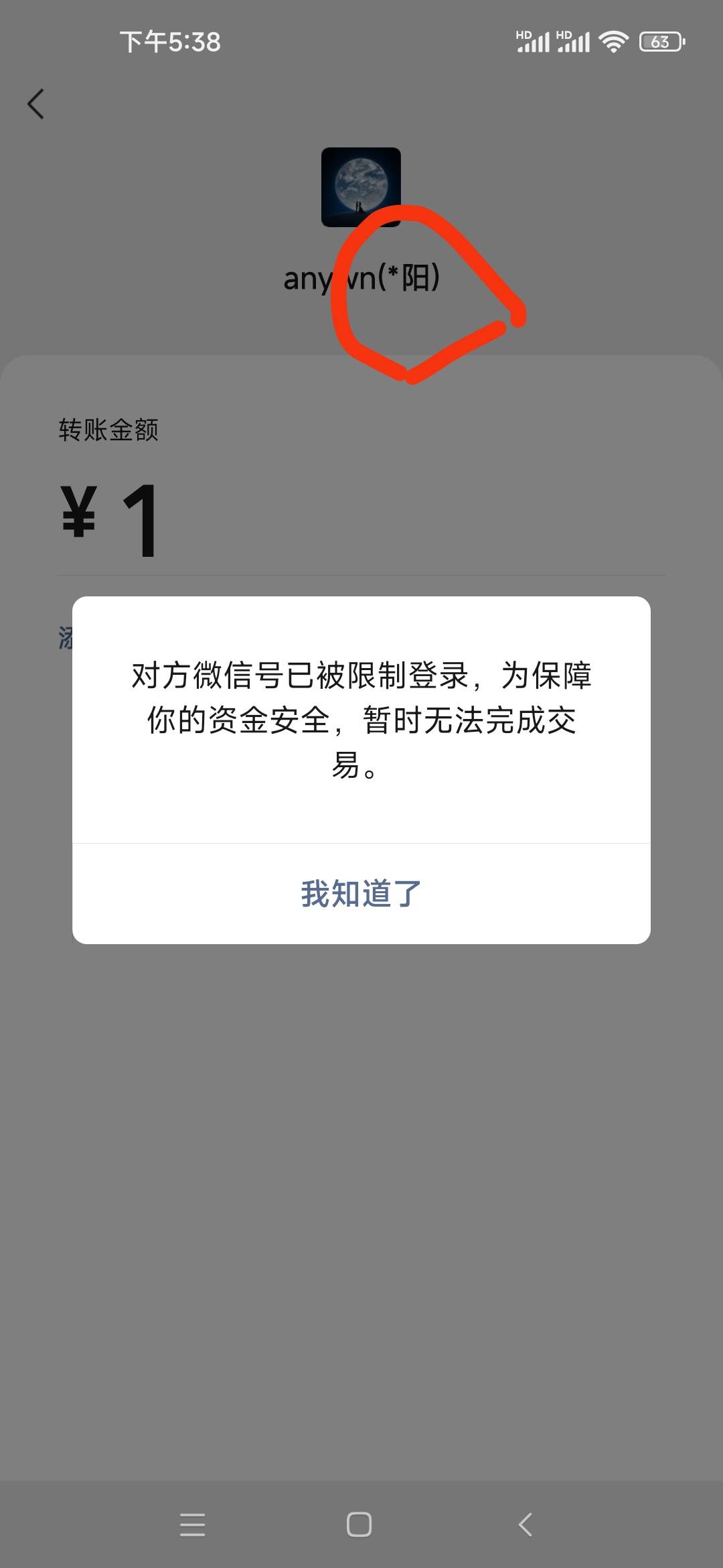 老哥们出了2个v，对方让我用大号清除实名，可我发现清除后实名还在，现在紧急冻结了20 / 作者:伱巴巴 / 