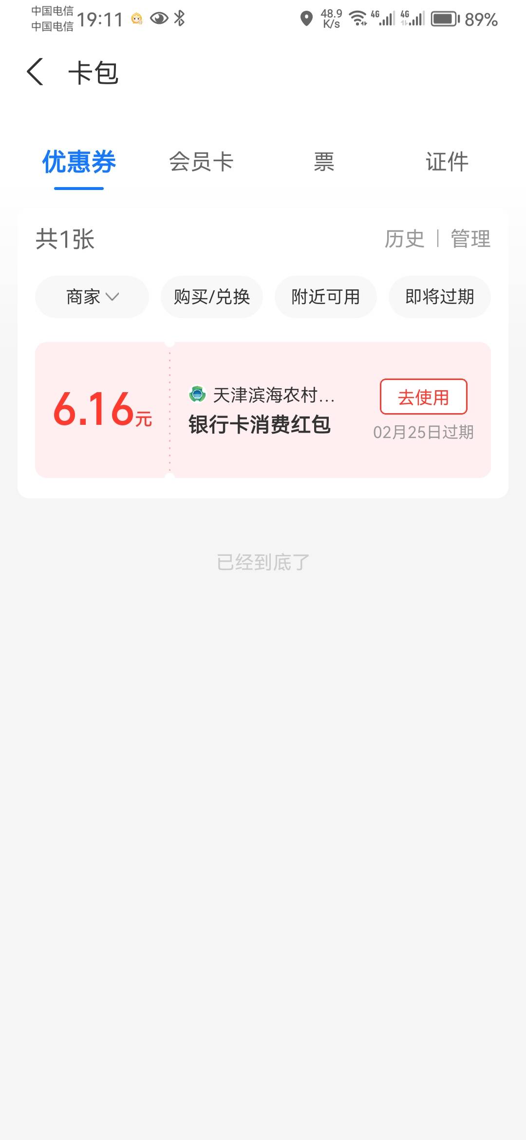 小毛，天津滨海农商银行绑支付宝6.16，

51 / 作者:鼎致 / 