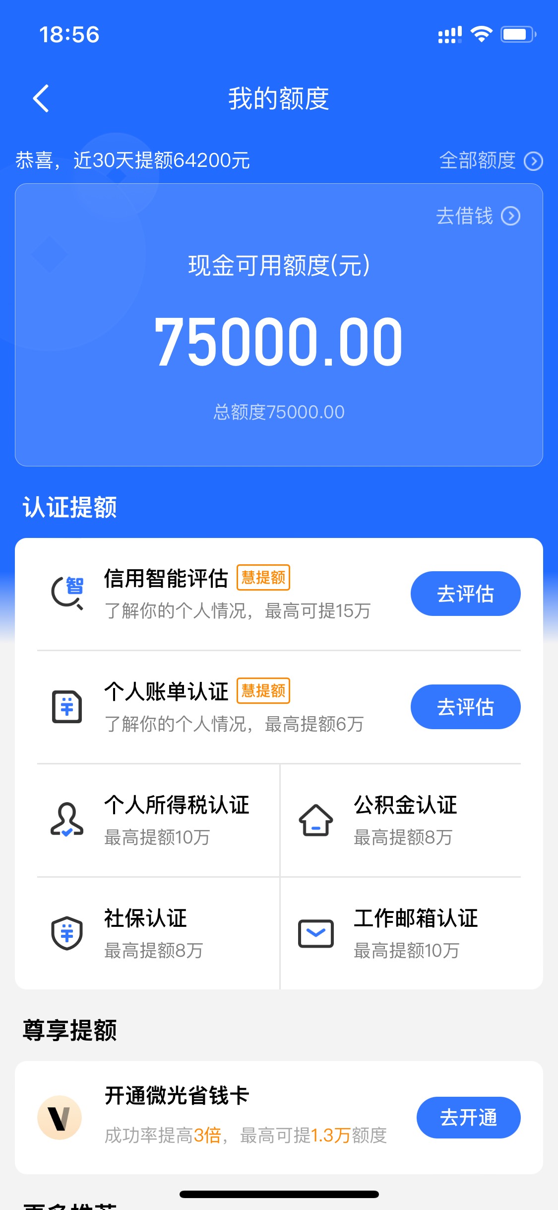 给我提这么多  能借出来的不  招联金融

33 / 作者:A6GLuck / 