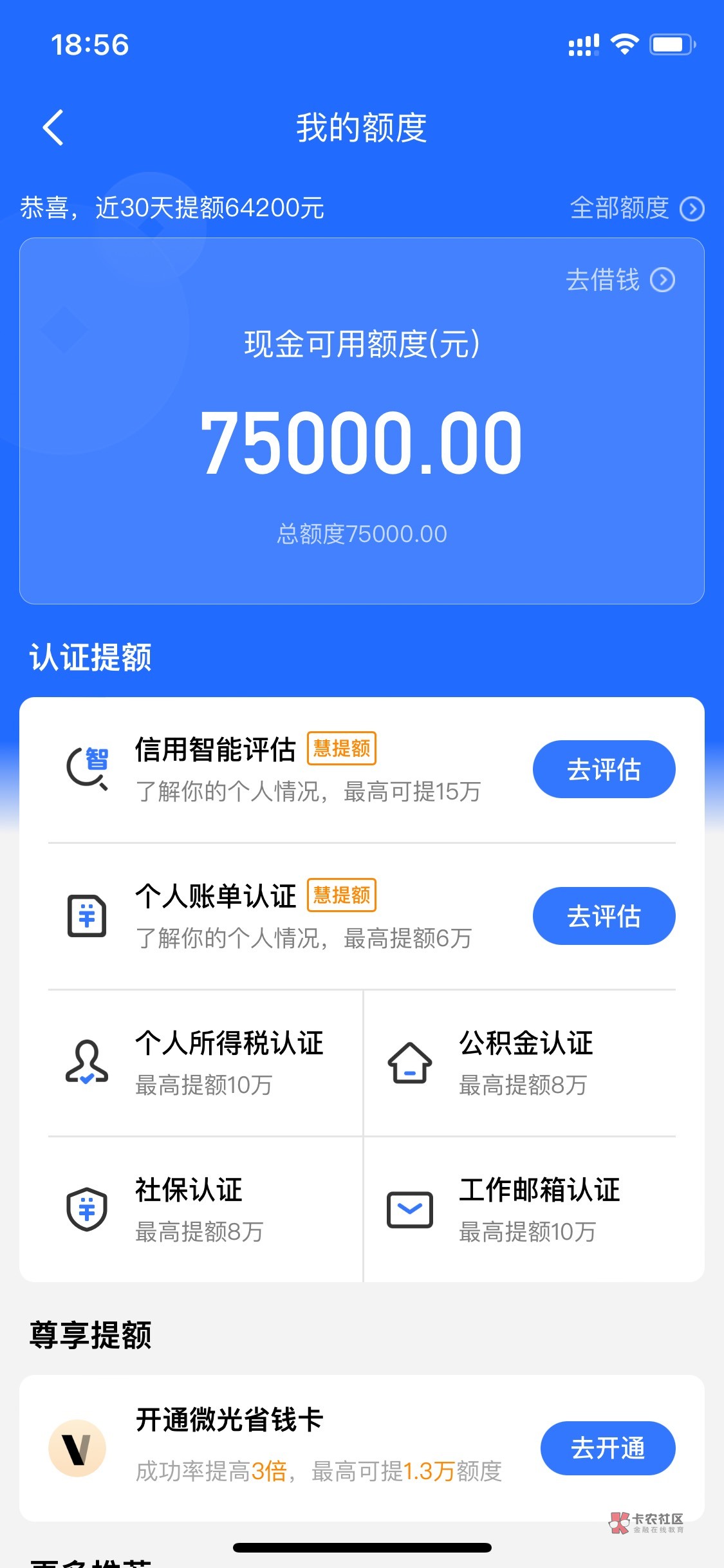 给我提这么多  能借出来的不  招联金融

0 / 作者:A6GLuck / 