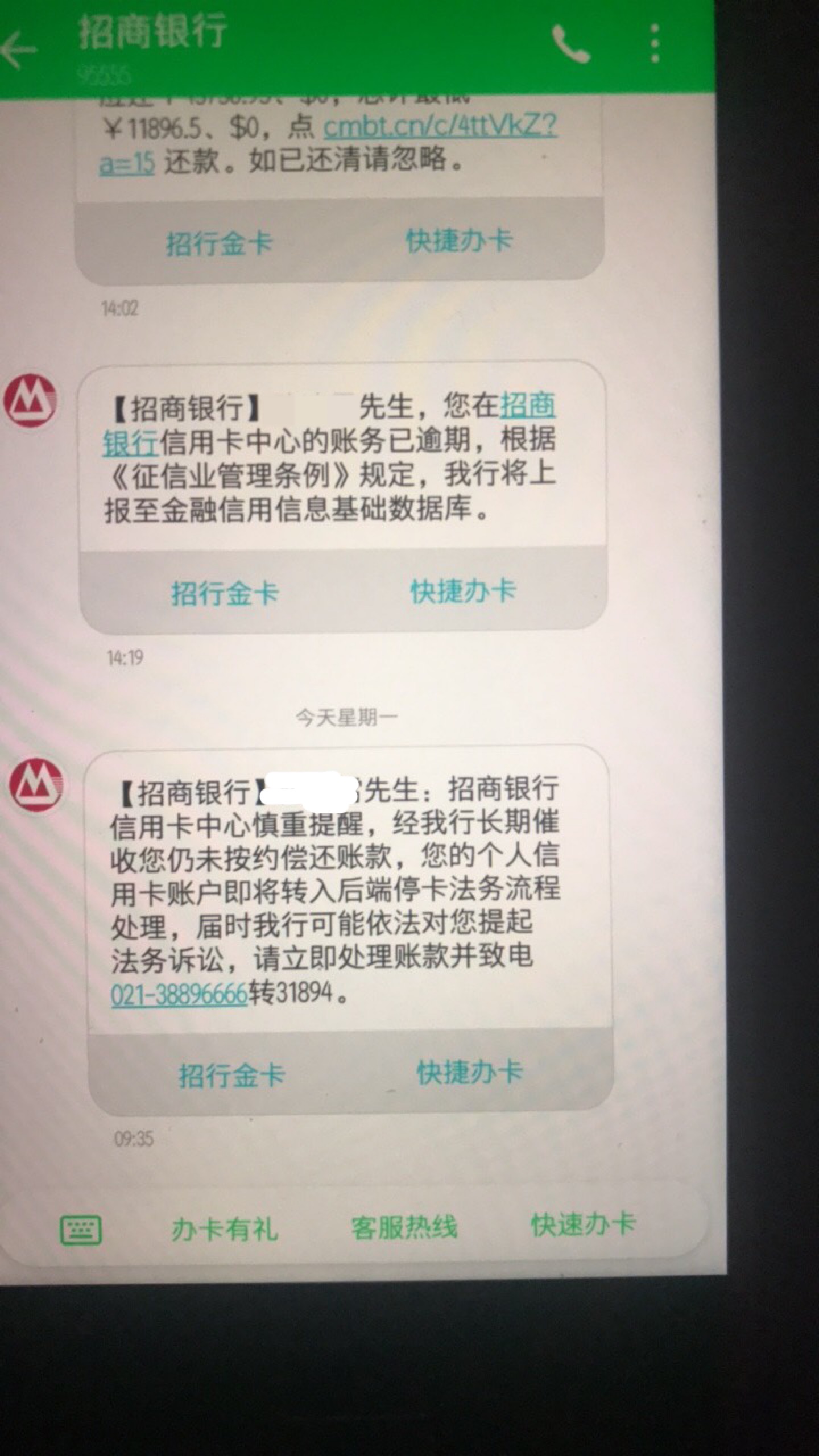 招商45000，逾期十多天，前几天发短信要我全额还款，今天银行打电话说转法务，会起诉9 / 作者:漫漫回本路 / 