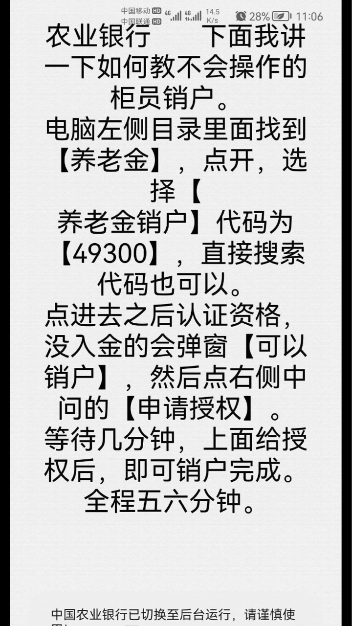 建行养老金入金迁移花了5分钟，北京银行养老金app销户用了10秒，农行养老金销户用了22 / 作者:半死不活的 / 