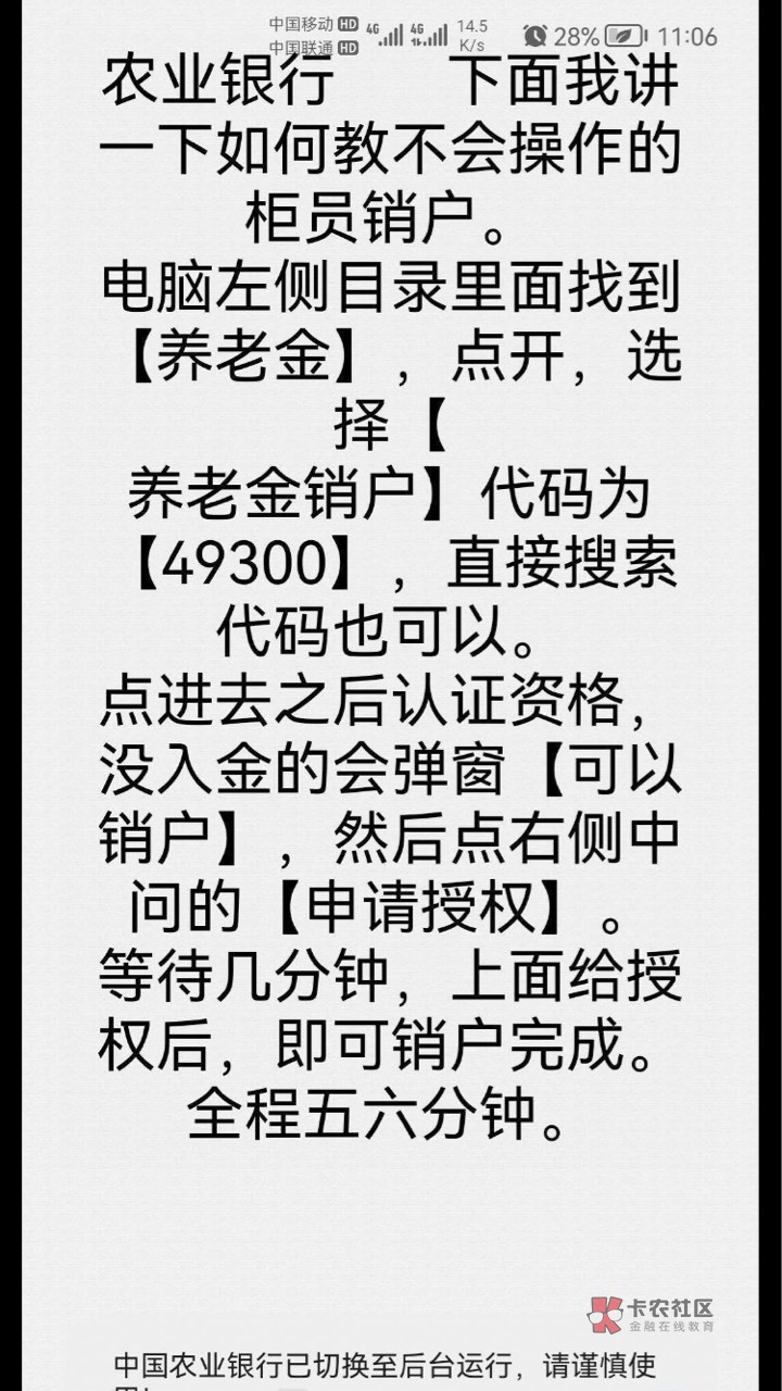 建行养老金入金迁移花了5分钟，北京银行养老金app销户用了10秒，农行养老金销户用了272 / 作者:半死不活的 / 