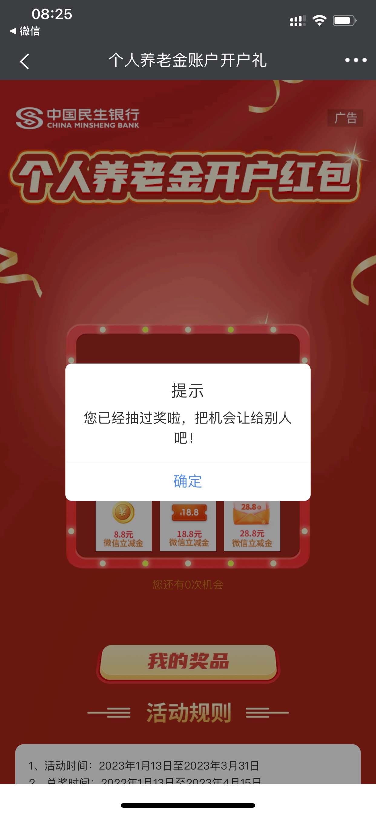 首发加精民生银行养老金多抽步骤，前面几个老哥讲解约的不行，登录app后，点我的，然10 / 作者:有一点动心111 / 
