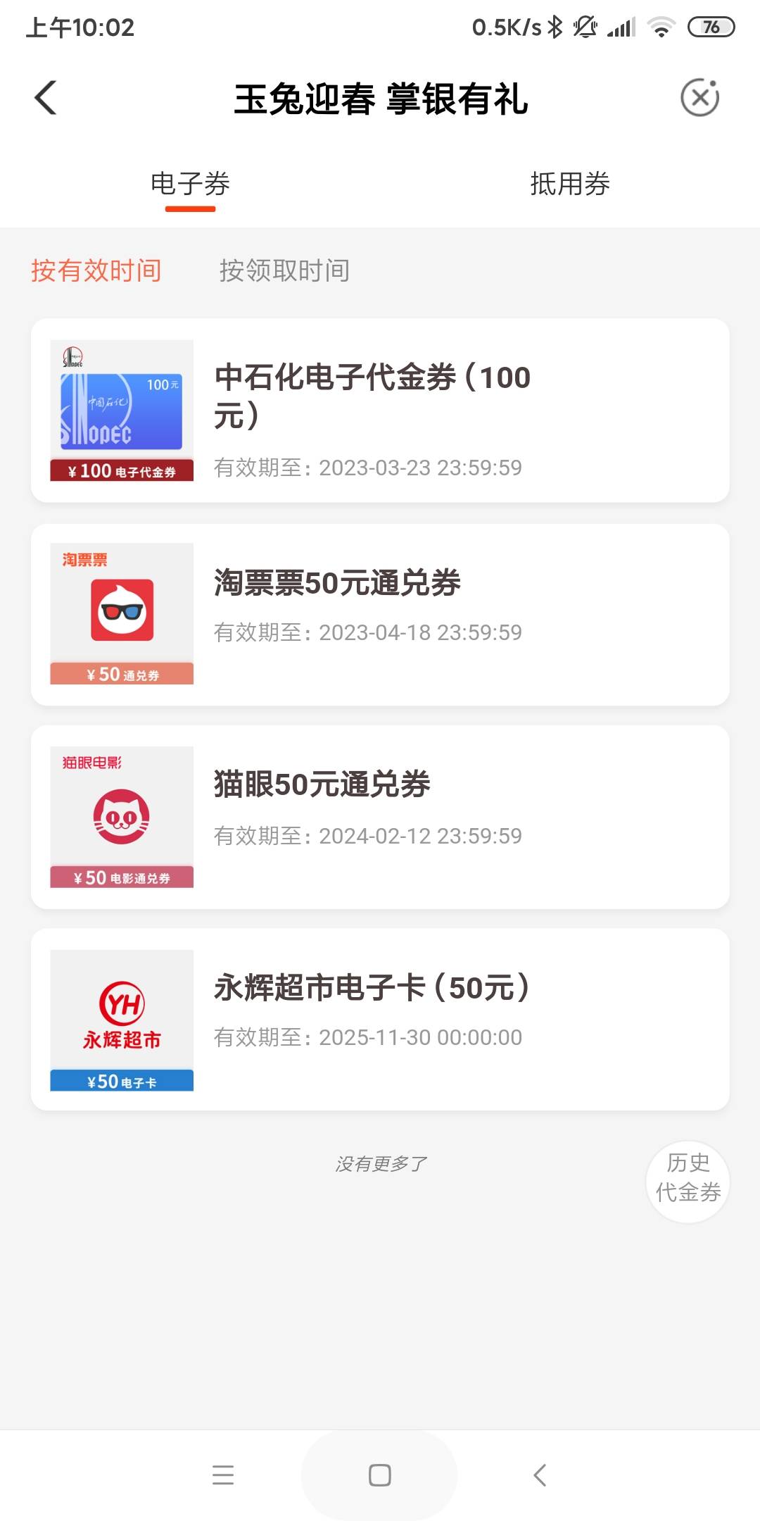 感谢老哥的方法，安卓也行，就是前几天感觉抢不到抢了永辉天猫和两张电影了，就剩一次60 / 作者:流念 / 
