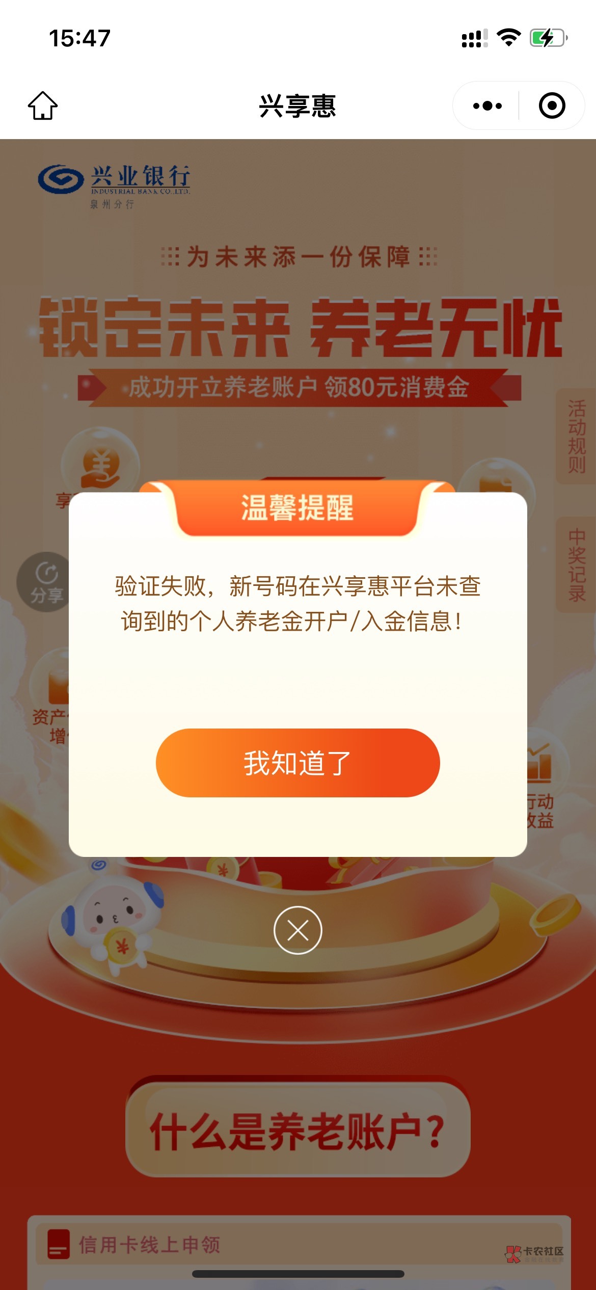 兴业发财，88+80，感谢老哥教程，一个是中的，另一个是注销养老金立马去公众号兴业银51 / 作者:小茉莉奶绿 / 