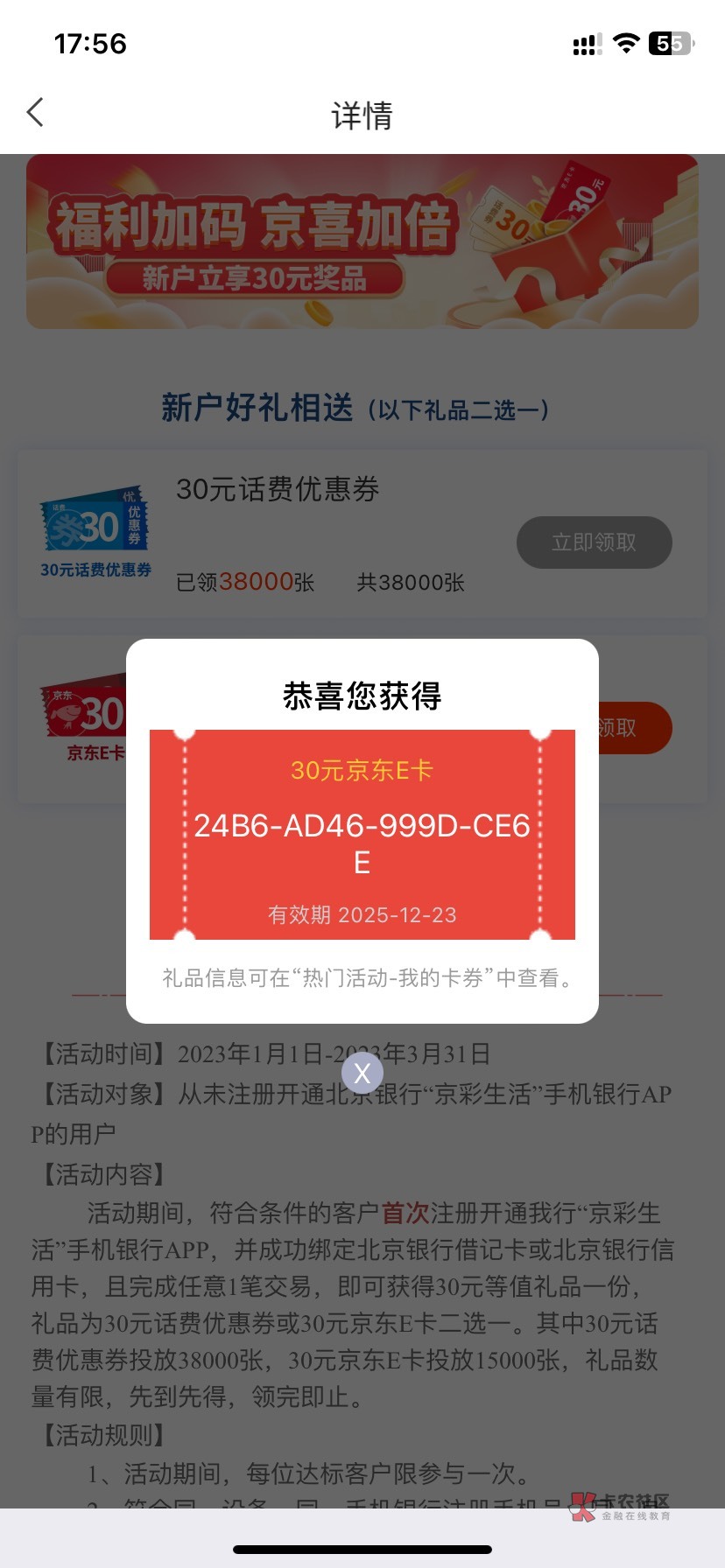 老公们 北京银行开户 二类就行 显示卡号出来秒领  30E卡 大毛 还有5000单 人人有 给我27 / 作者:卡农微 / 