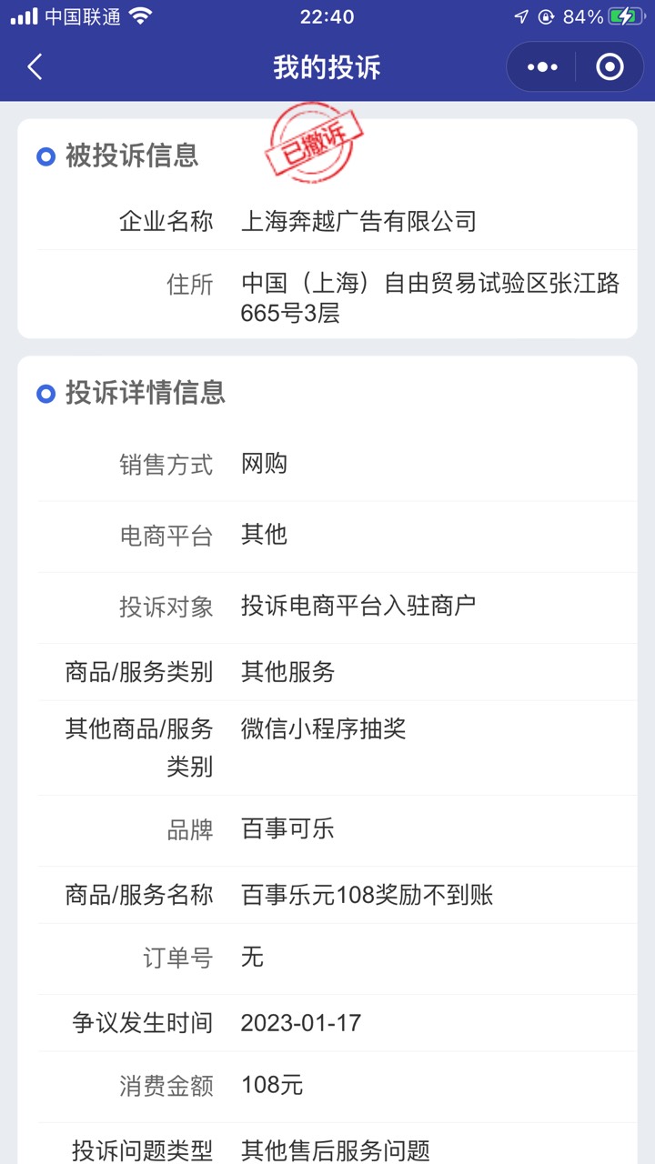 百事108新思路，别去发邮件了，我发了2礼拜不给，直接12315。如图填写就可以，单位别33 / 作者:想嚯冰阔落 / 