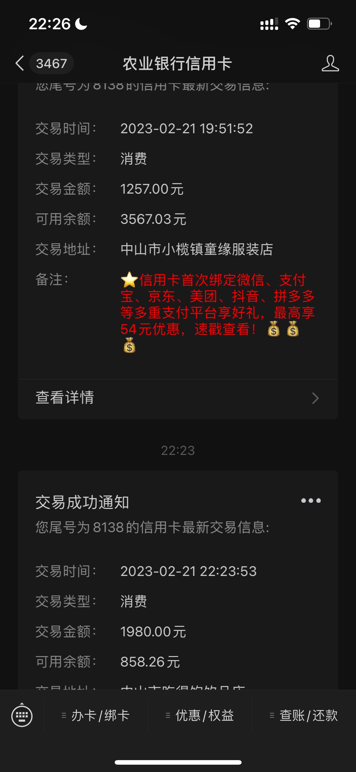 农行信用卡求助 8:00的时候刷了一笔，还有3500多的余额。10:00多刷了1980。就剩下八百52 / 作者:流光溢彩. / 
