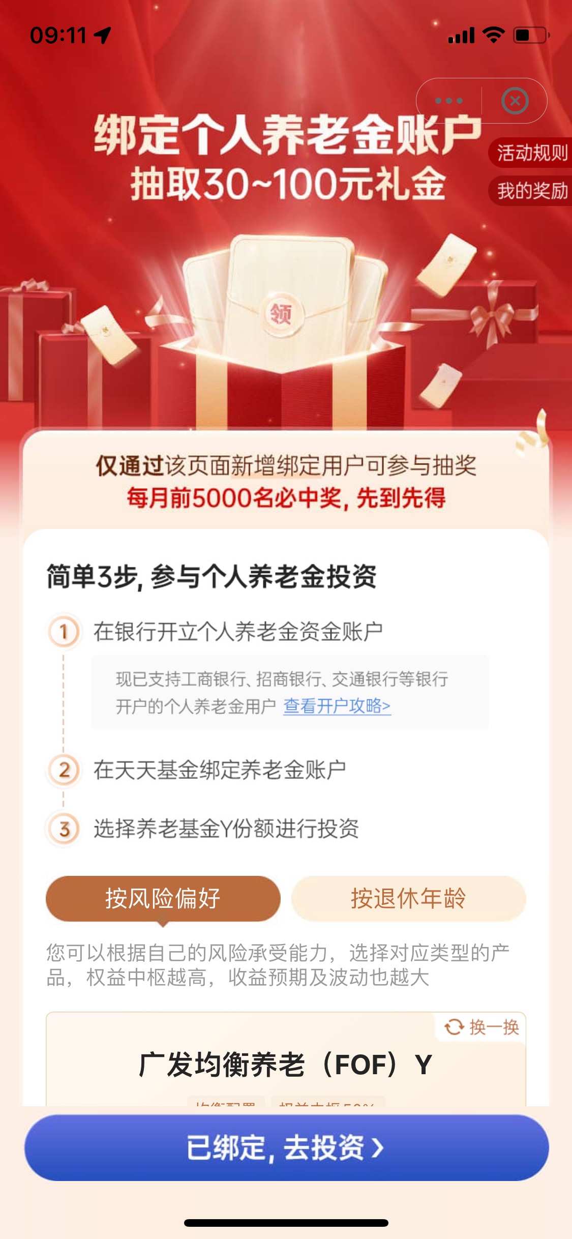 天天基金，刚绑定抽了30，毕业了


59 / 作者:一只小Jay迷 / 