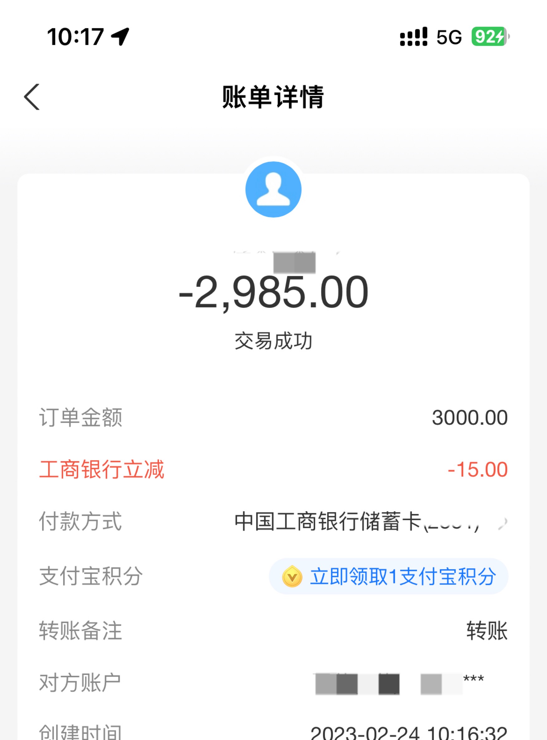 支付宝转账有优惠3000-15，山东工行一类二类都可以

4 / 作者:陈童靴 / 