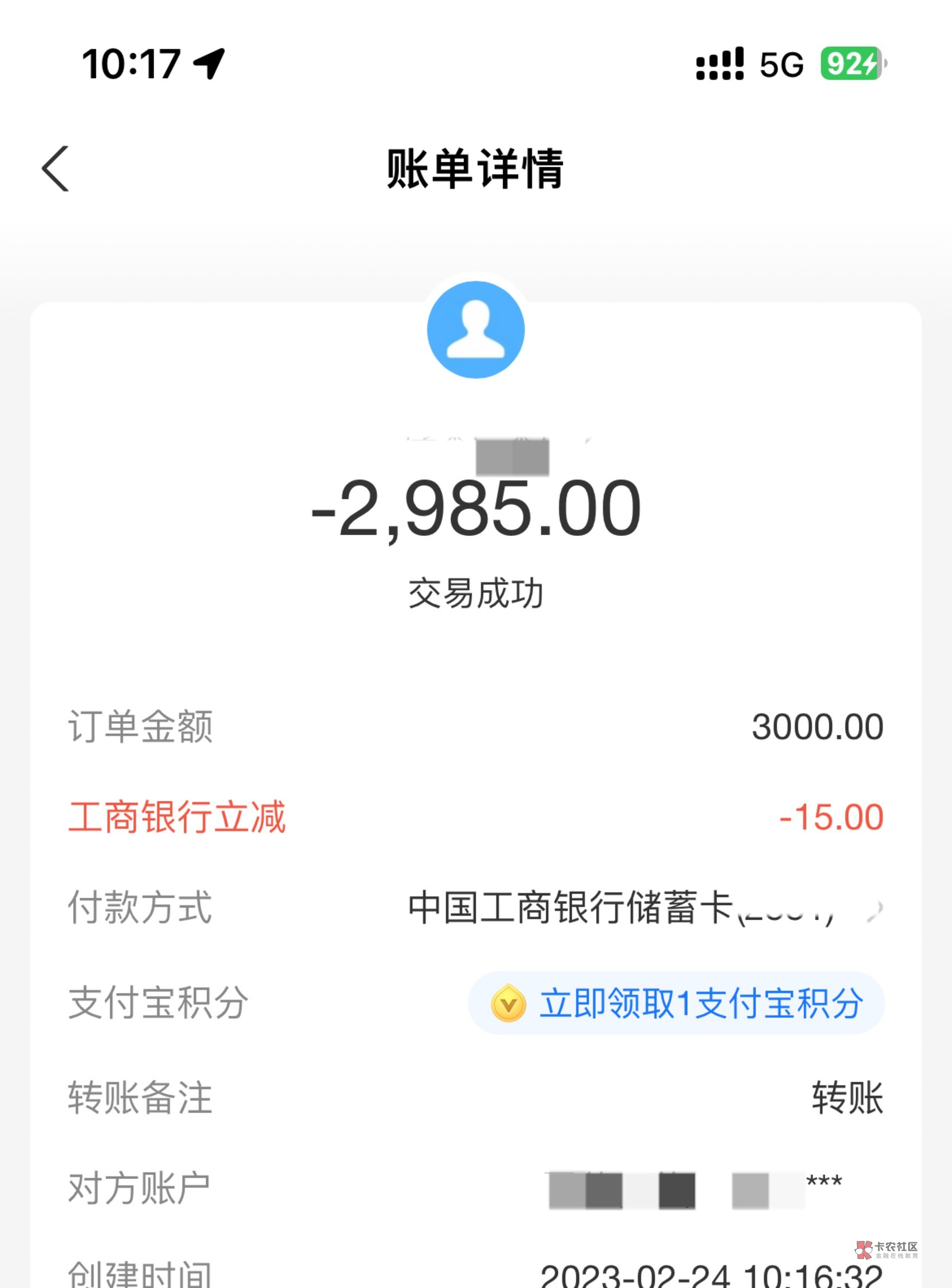 支付宝转账有优惠3000-15，山东工行一类二类都可以

98 / 作者:陈童靴 / 