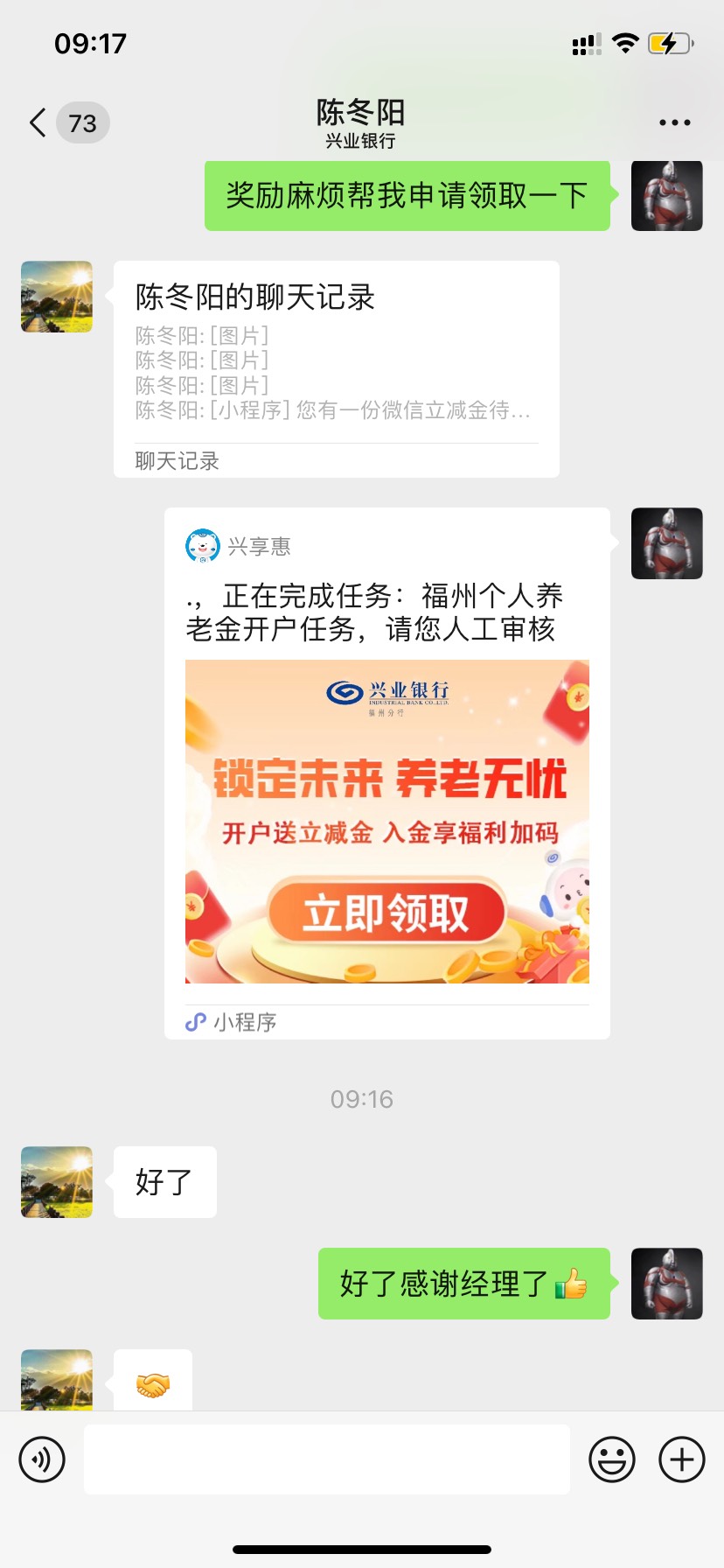 你们兴业一次没领过的为什么一定要去开泉州呢，开福州加客户经理叫他发二维码图片链接32 / 作者:马保国的师傅 / 