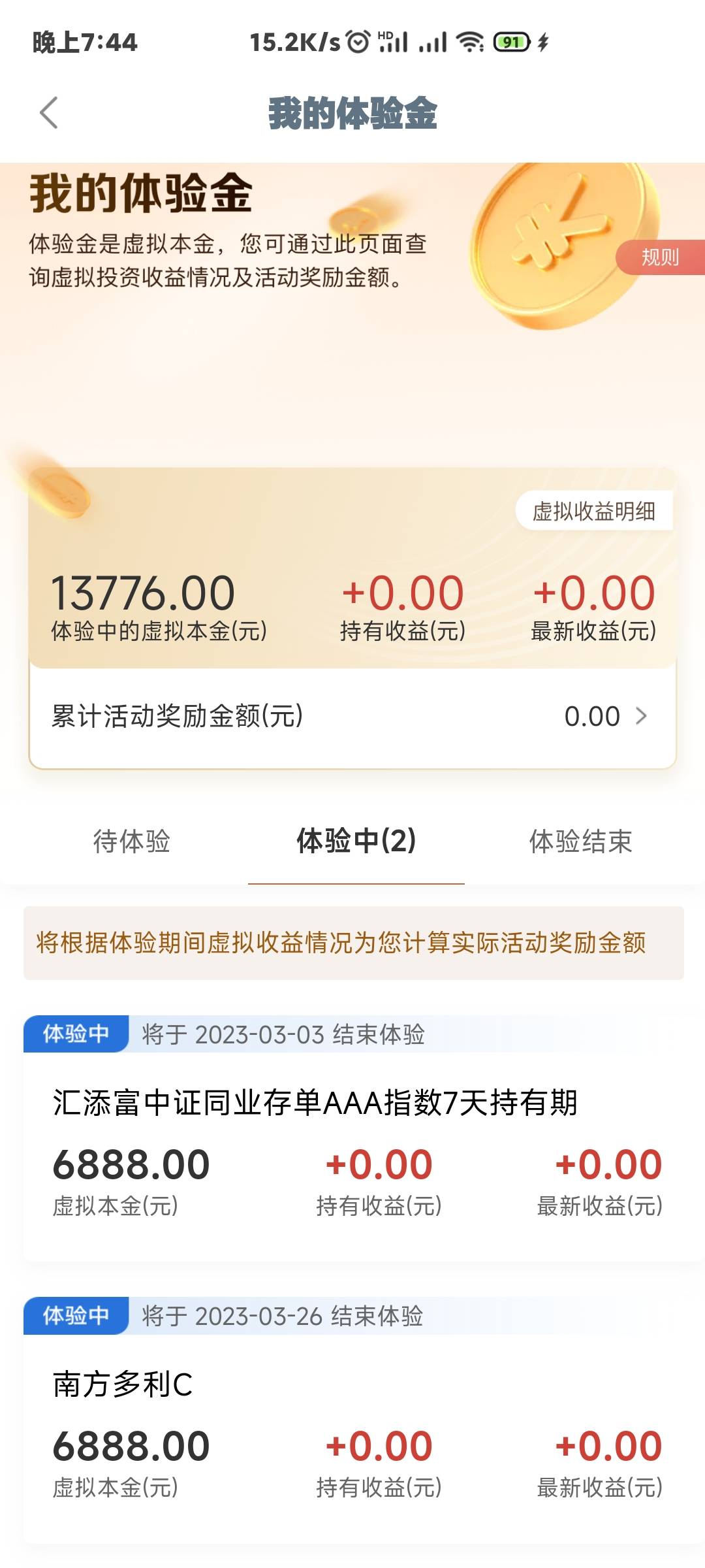 工商银行搜嘉实基金 然后关注，横幅领取体验金，在进我的体验金最下面，领体验金，总19 / 作者:一只麓 / 