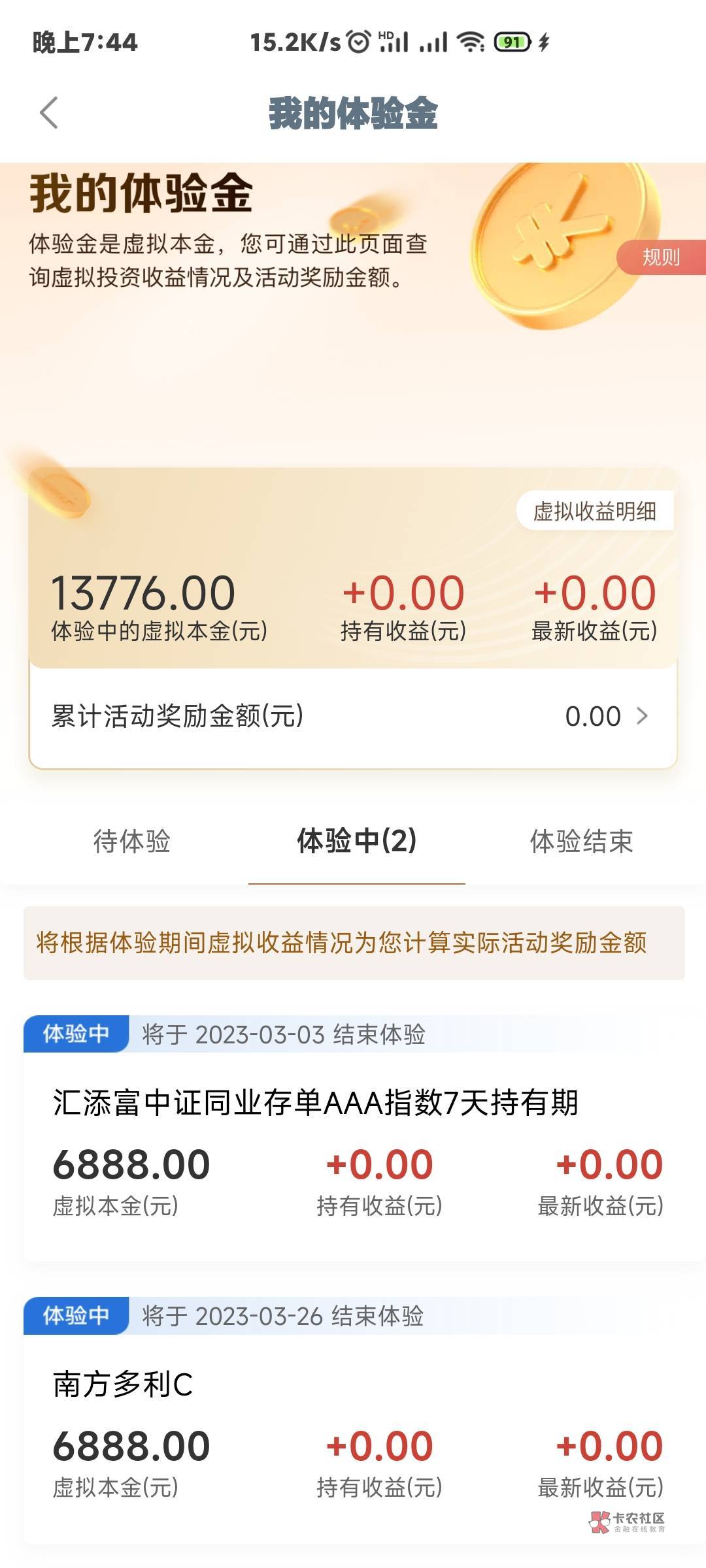 工商银行搜嘉实基金 然后关注，横幅领取体验金，在进我的体验金最下面，领体验金，总8 / 作者:一只麓 / 