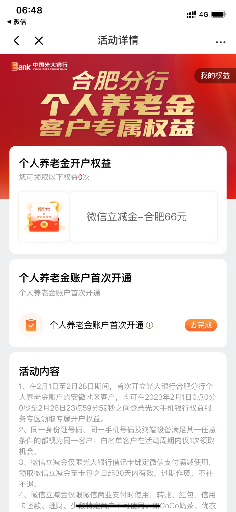 光大第二次开养老金，开完就销户

11 / 作者:如花就是我 / 