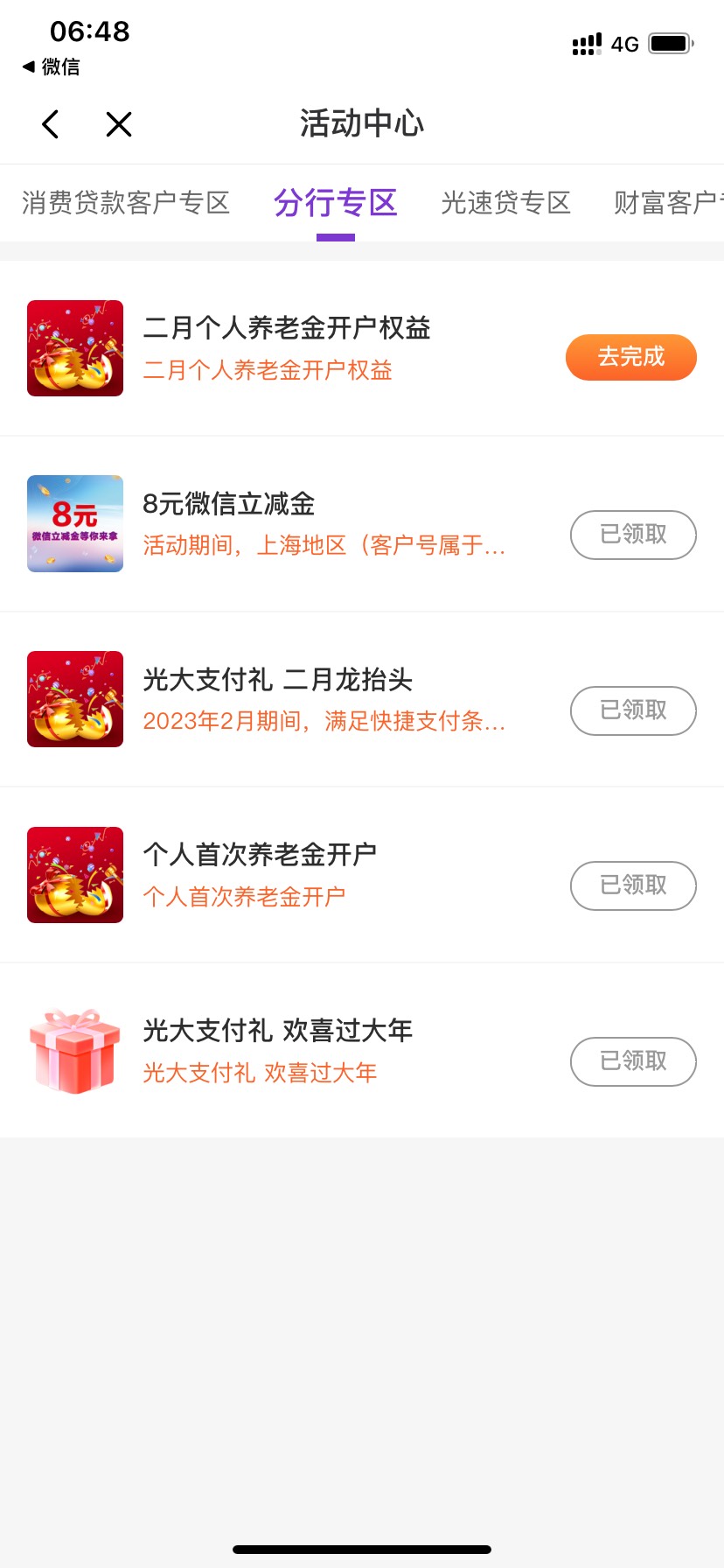 光大第二次开养老金，开完就销户

60 / 作者:如花就是我 / 