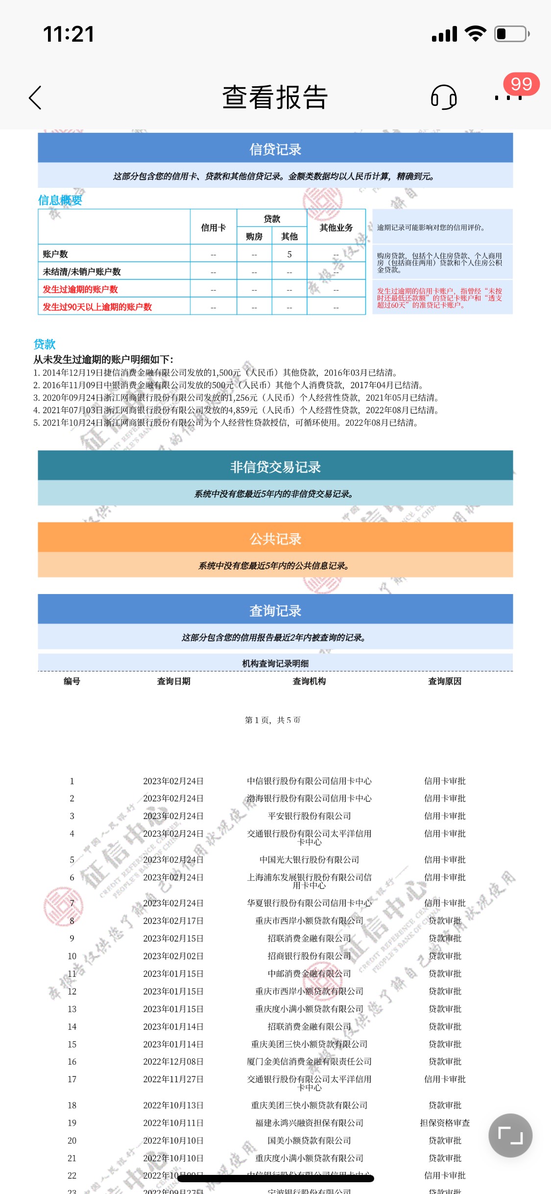 昨天申请了所有银行的信用卡，没一个过的，求大佬看看我的报告，指点迷经！！！谢谢了92 / 作者:情绪不由己了 / 