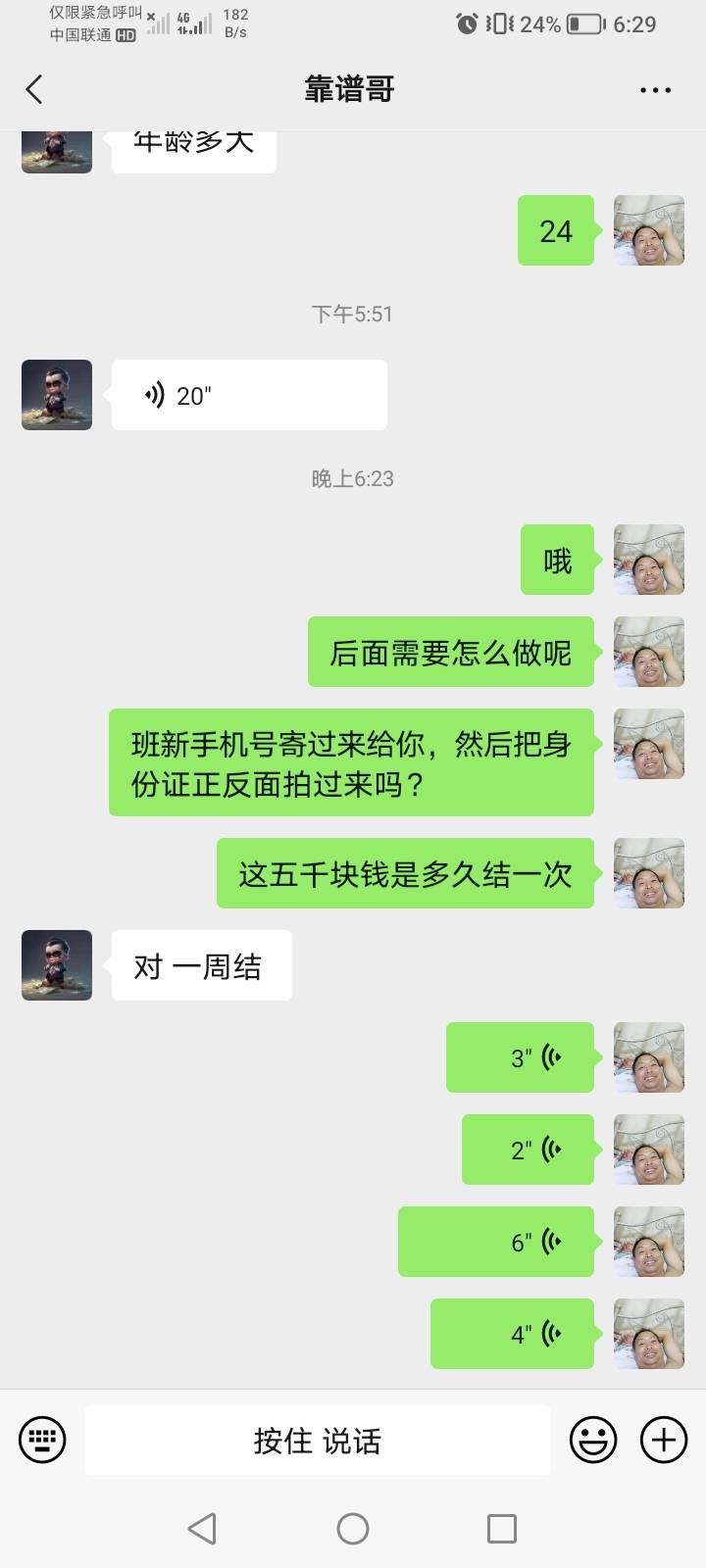 要身份证正反面一周5k  和手机号给他寄过去，说是线上监视人，是做什么的啊 老哥们

52 / 作者:xie雯雯呀 / 