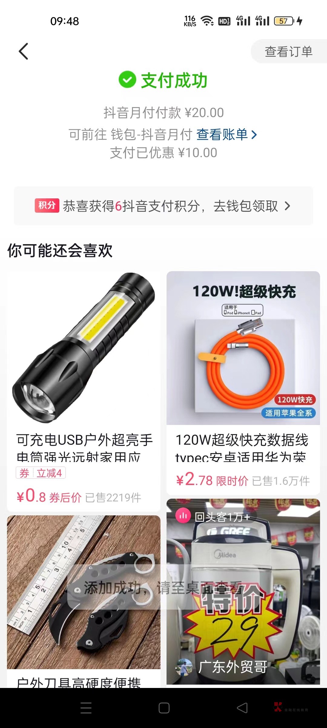 老哥 抖音月付放水了啊，人人100额度，买卡立刻减10，10毛啊，
老哥 倒腾卡就是10毛啊20 / 作者:教团总册大团长 / 