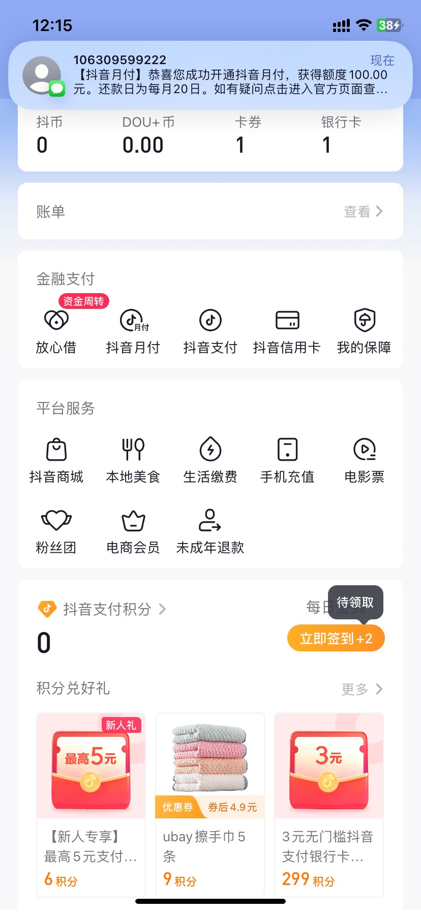 管理加精，花了8.88搞到了强K通抖音月付教学，无偿分享给老卡农老哥们。人人100+额度
11 / 作者:待审核9twsAZ / 