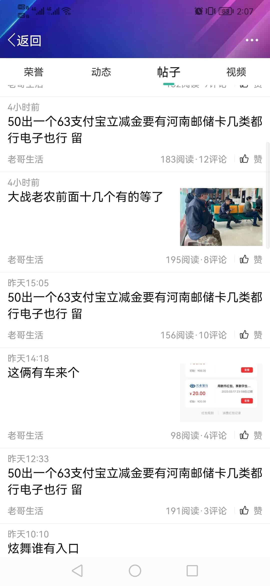 河南邮储好像可以无限撸啊，都不用注销养老金吗，这老哥这几天发了6个帖子出了，是不71 / 作者:九九女儿红 / 