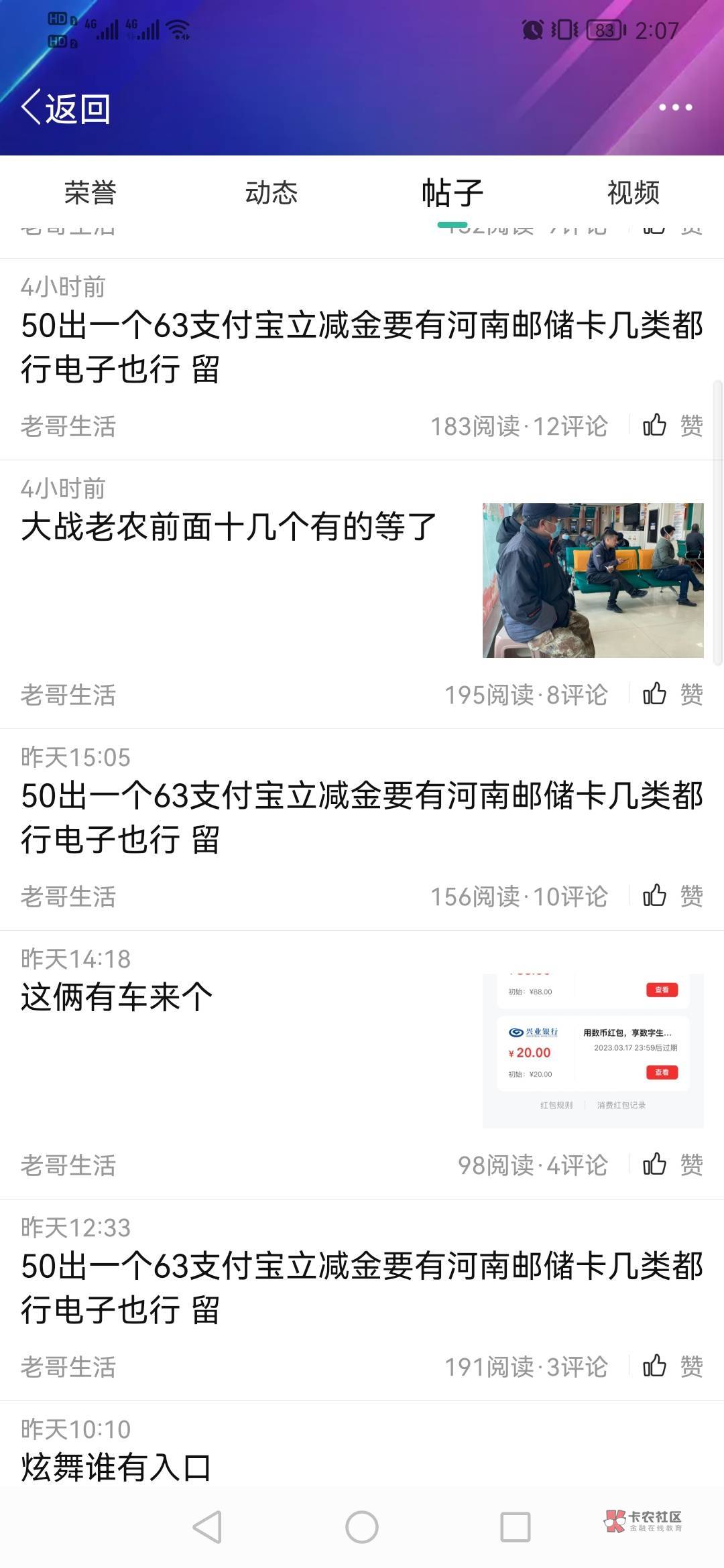 河南邮储好像可以无限撸啊，都不用注销养老金吗，这老哥这几天发了6个帖子出了，是不60 / 作者:九九女儿红 / 