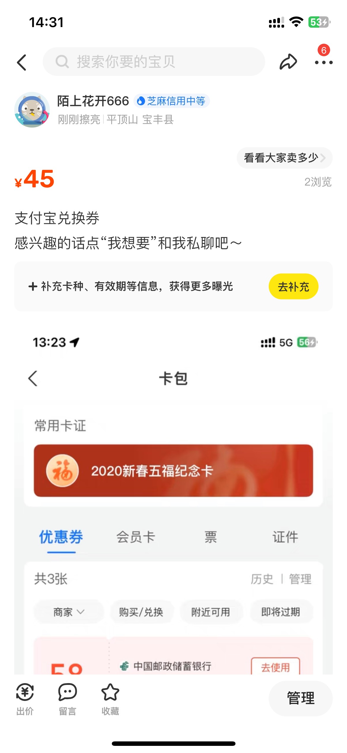 45出邮储58支付宝红包 限河南卡 电子账户也行 来能秒确认

8 / 作者:陌上花开9698 / 