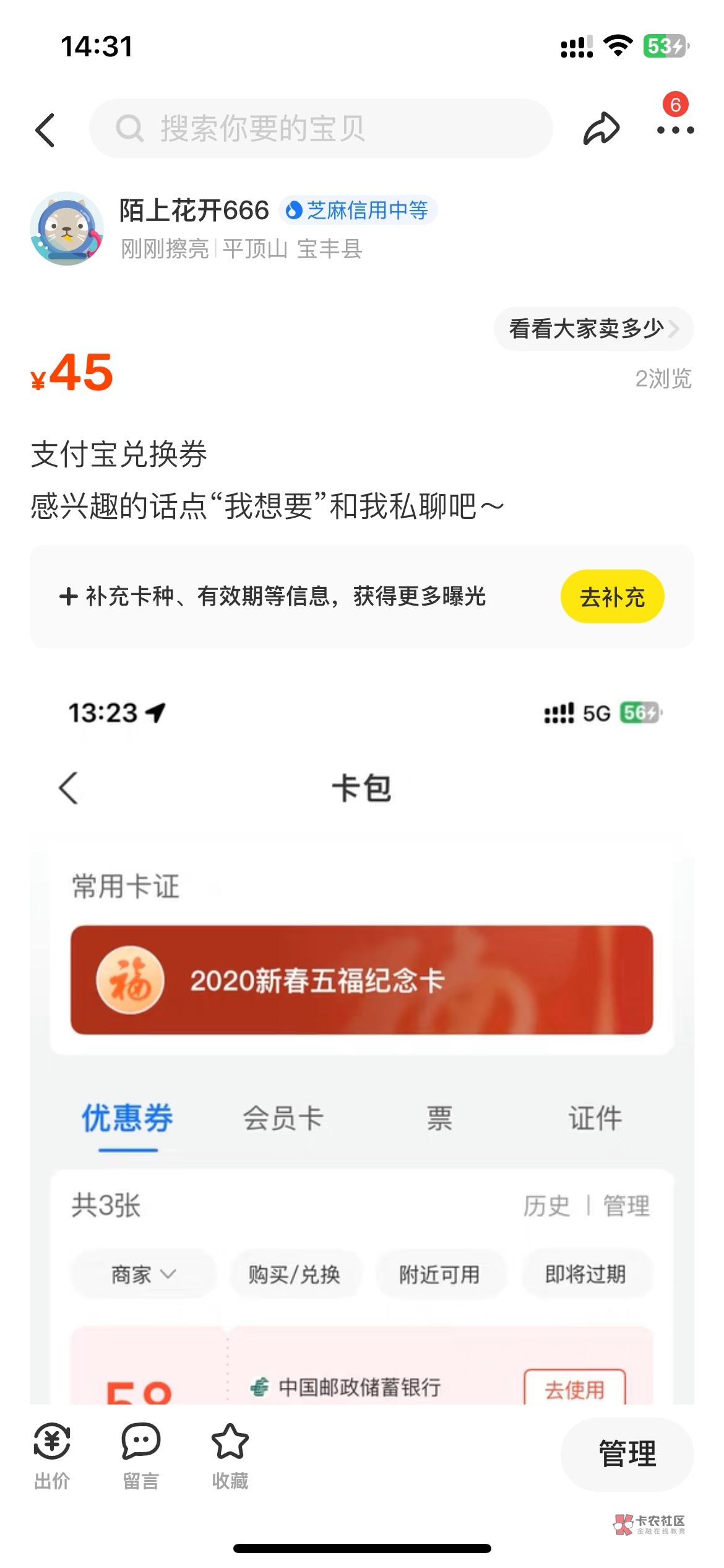 45出邮储58支付宝红包 限河南卡 电子账户也行 来能秒确认

1 / 作者:陌上花开9698 / 