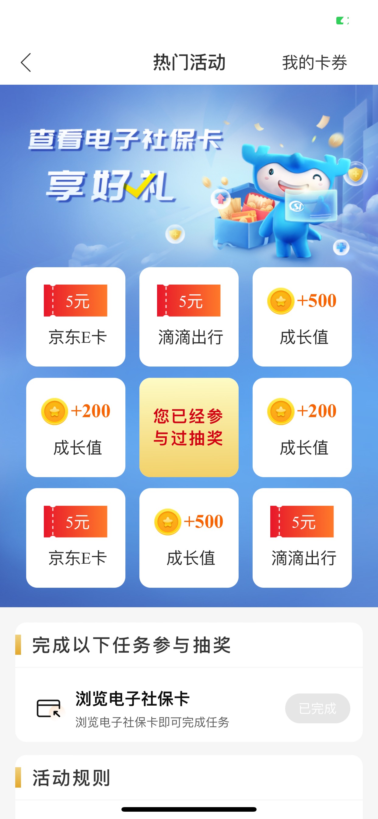 建设银行app，会员中心-热门任务-社保卡专区-浏览抽奖，刚中5e卡，有这个任务的去看看89 / 作者:麻木888 / 