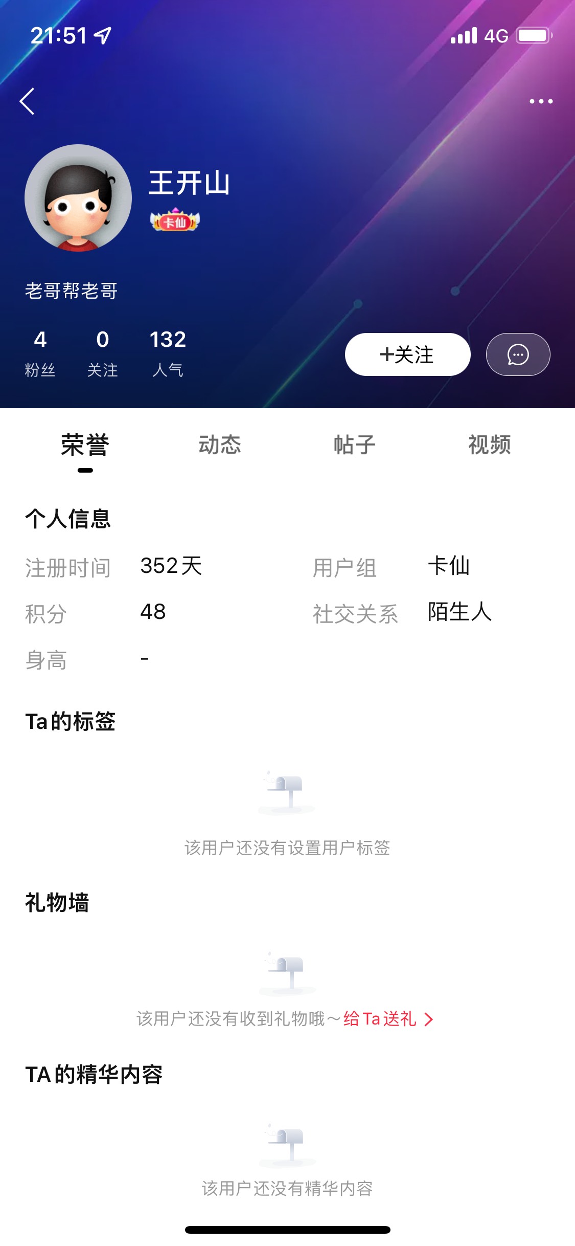 又一个骗话费的，大家艾特官方出来封号@王开山 







71 / 作者:清风公子~ / 