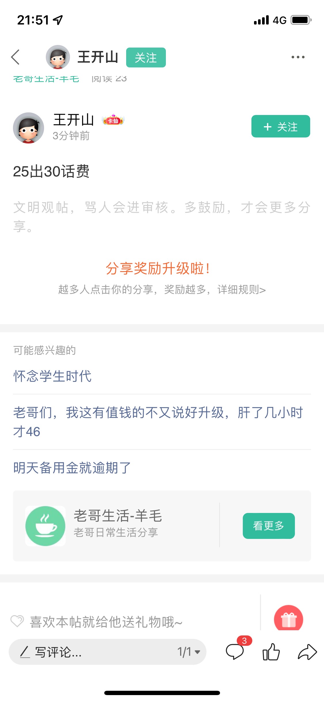 骗话费的大家坐等后续









98 / 作者:清风公子~ / 