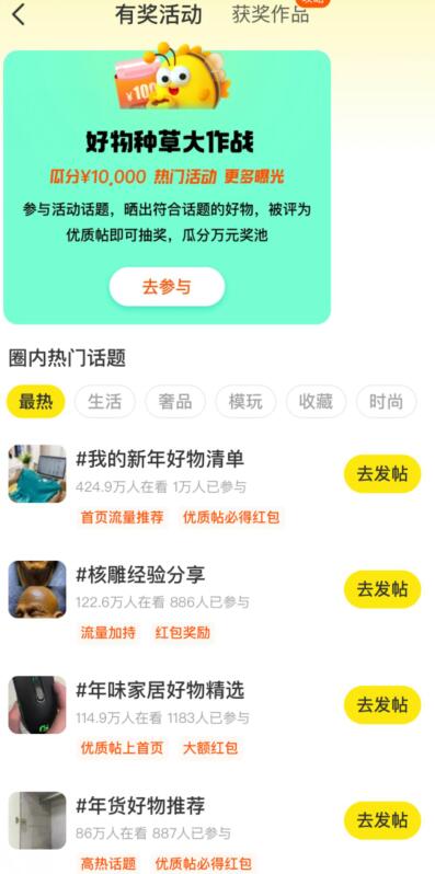 闲鱼APP（我的->有奖活动）
发帖 照搬得物或者小红书 注意优质帖规则：3个图片+比较长94 / 作者:陈豆豆睡不着 / 