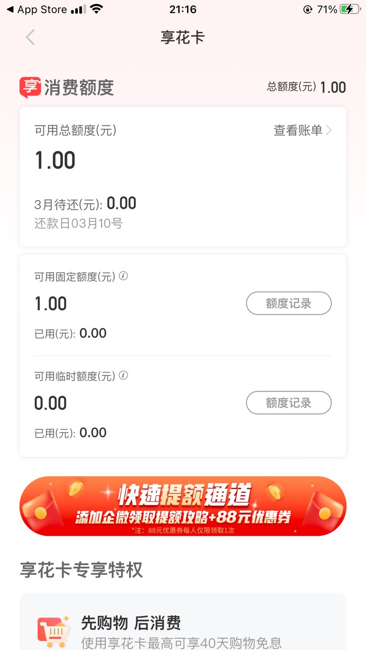 羊小咩有风控了，额度只能用1%，找中介给破风控了，不仅可以全额使用，还给涨了1000013 / 作者:太上皇上 / 