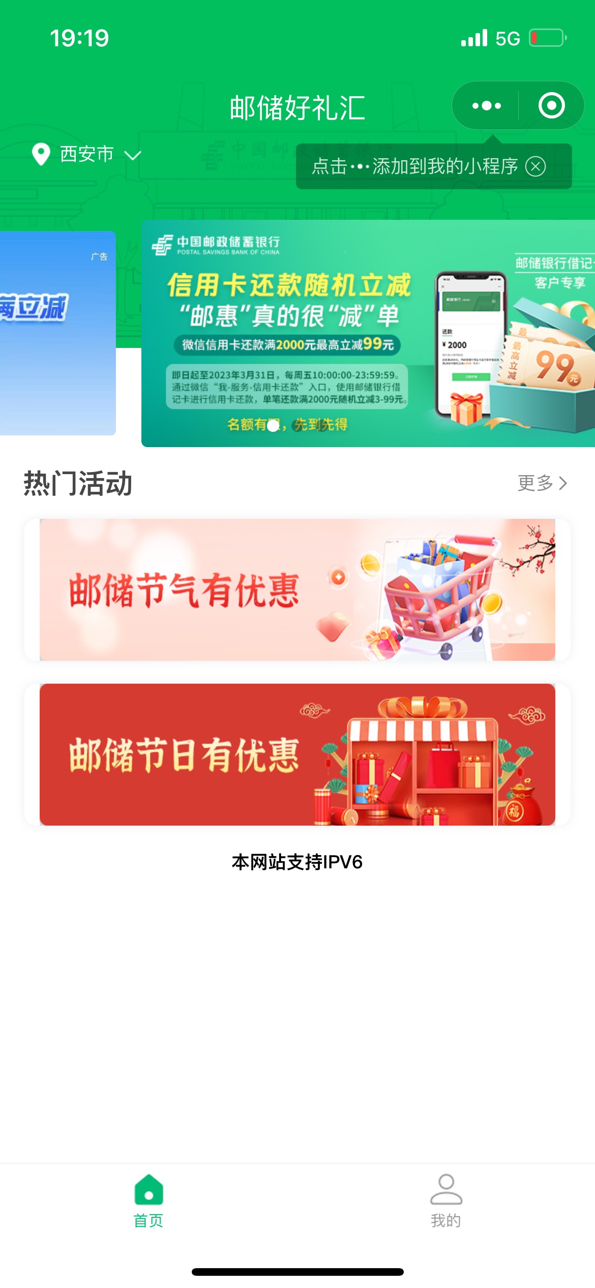 友情提示
陕西邮储刷3000，下月5号0点50块
江苏邮储3笔88，下月10号抽最高188支付宝代20 / 作者:宥子 / 