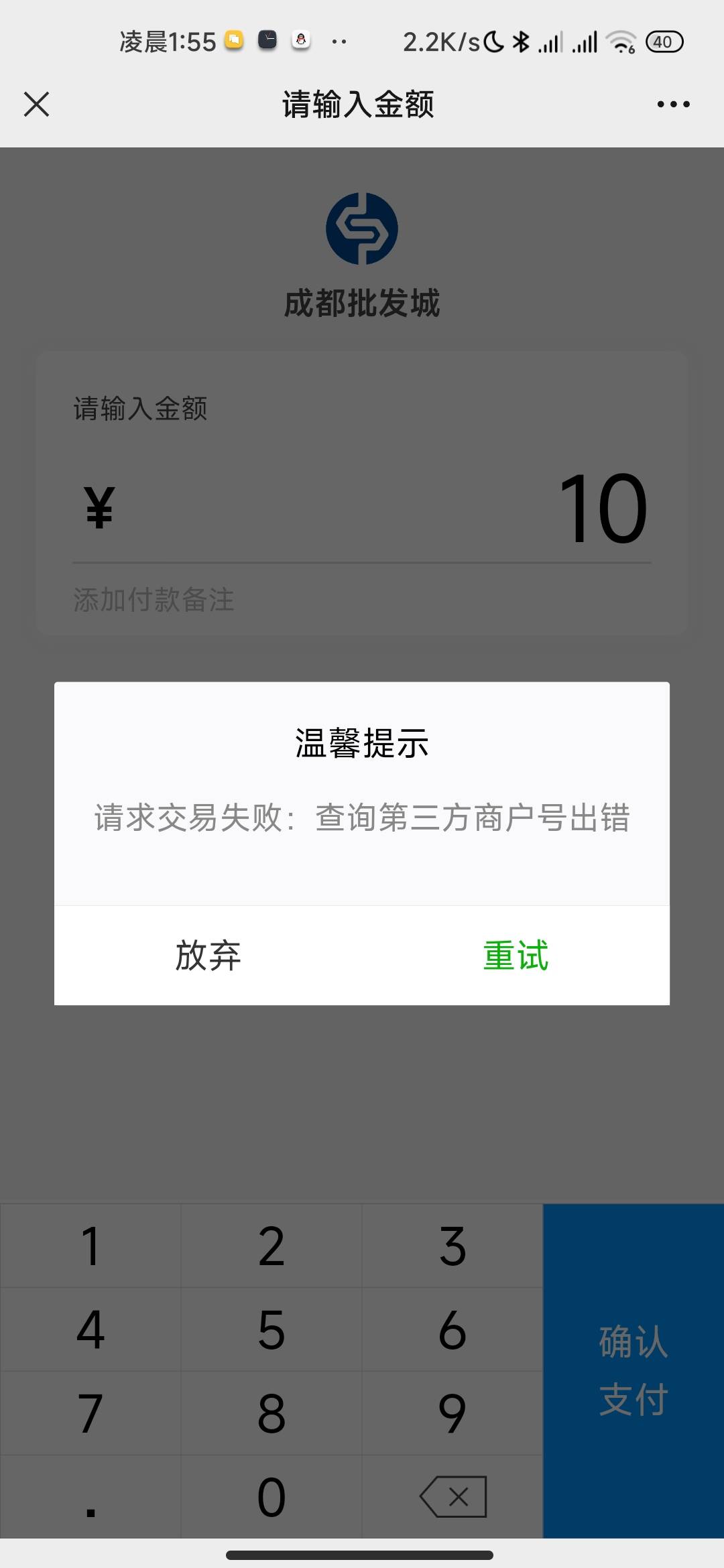 老哥们微信扫银盛提示这个是咋回事？支付宝可以交易 就微信不行

50 / 作者:hello邹先生z / 