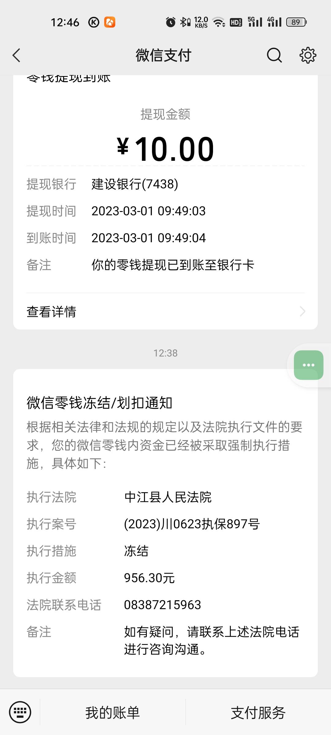 昨天收到短信，今天就冻结了？怎么办？60 / 作者:瑞芬的鸡米花 / 