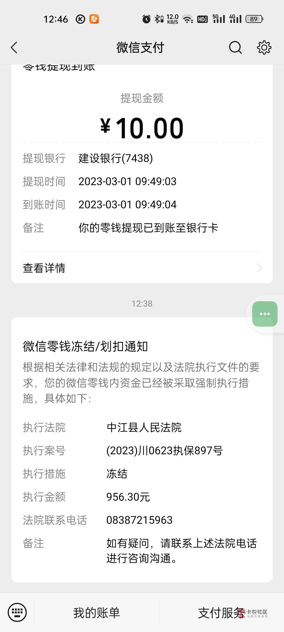 昨天收到短信，今天就冻结了？怎么办？50 / 作者:瑞芬的鸡米花 / 