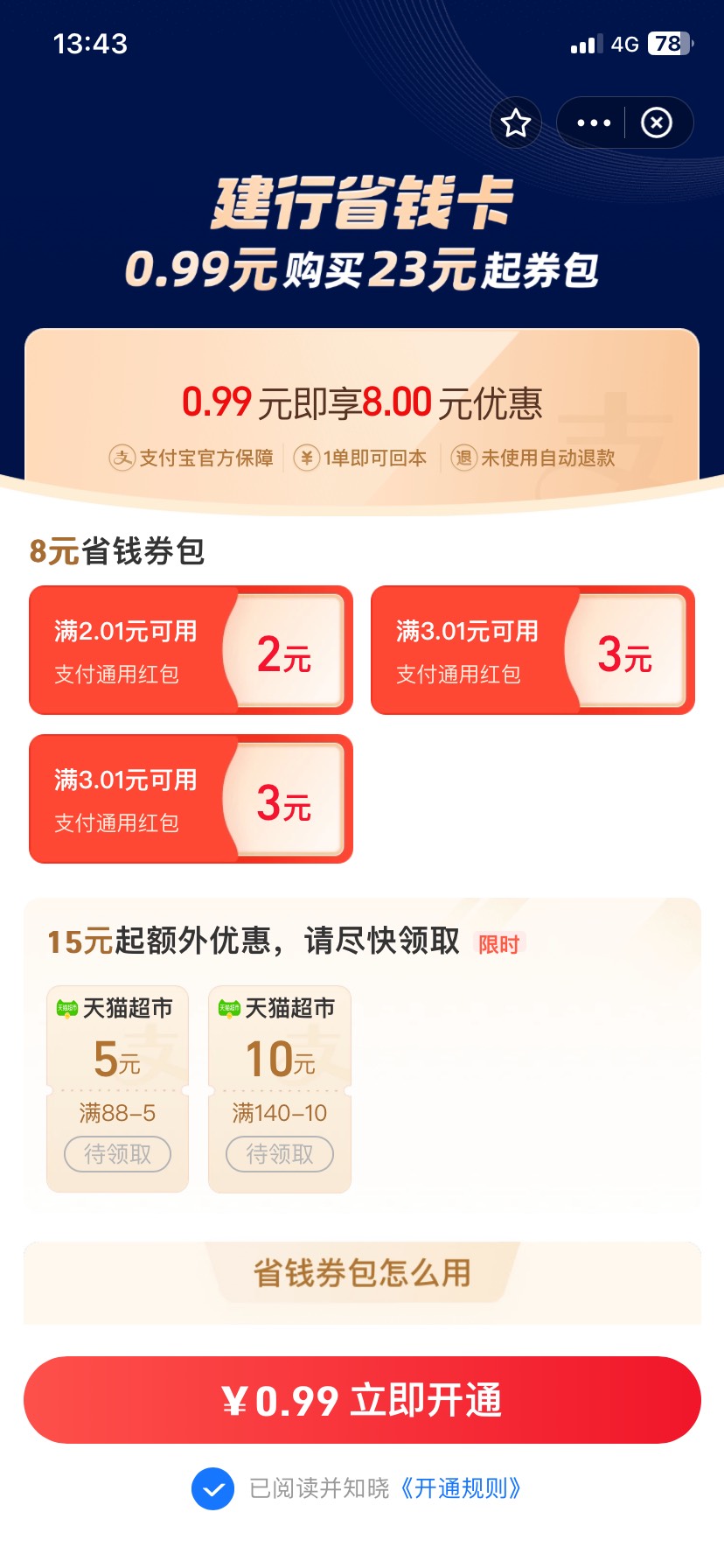 支付宝建行省钱卡

25 / 作者:你说你会哭 / 