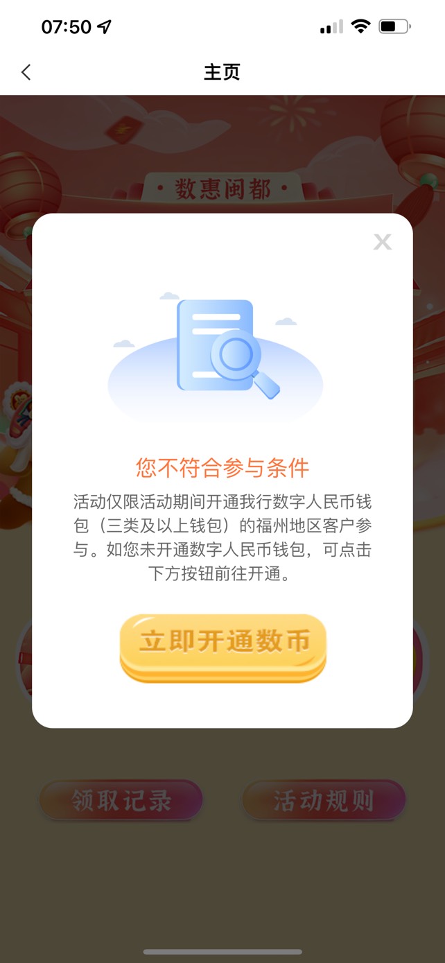 福建数币（不含厦门） 城市专区福州，农情闽e惠，数币约惠，数惠闽都
要注销数币，在95 / 作者:苗苗呀 / 
