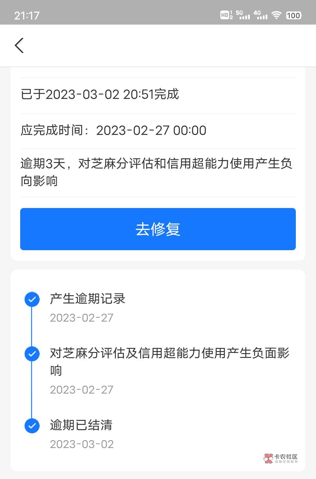 借呗逾期5天，芝麻分628分降到553分，现在还了，有啥办法能恢复到628？
54 / 作者:章北海。 / 