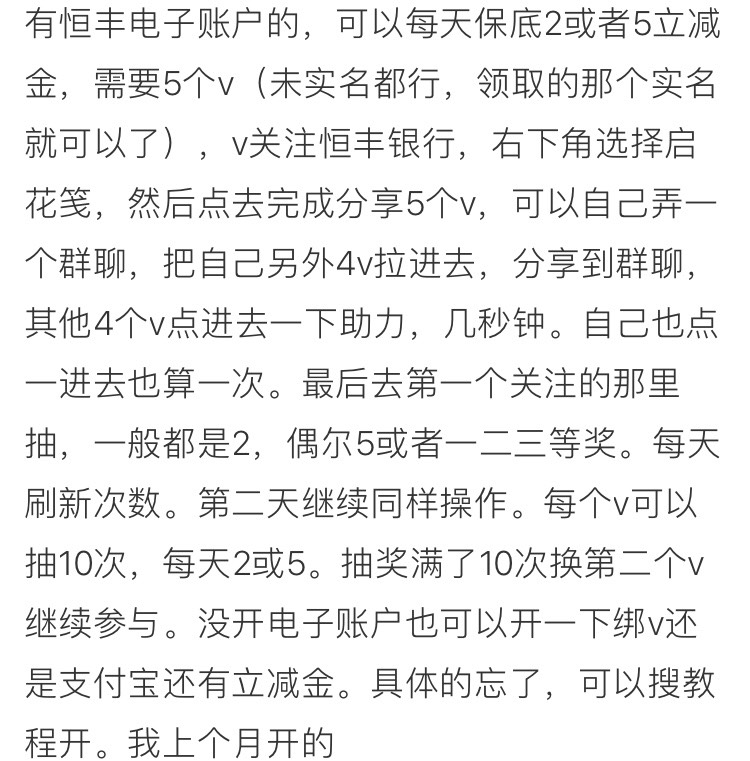 有恒丰电子账户的，可以每天保底2或者5立减金，还有盒马支付宝每月两次恒丰50-10




58 / 作者:每天四千 / 