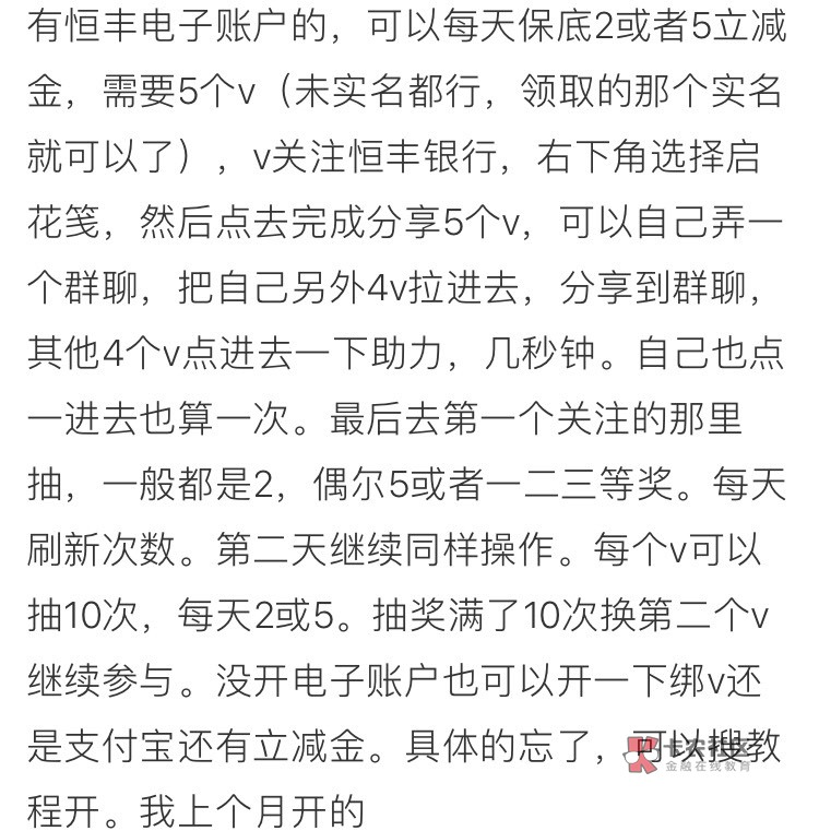 有恒丰电子账户的，可以每天保底2或者5立减金，还有盒马支付宝每月两次恒丰50-10




95 / 作者:每天四千 / 