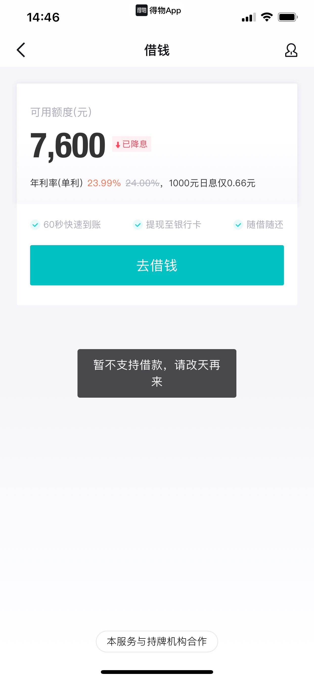 得物借了六千。给大家反馈下。不知道我算不算黑。反正别的什么平0 / 作者:Qq520999 / 