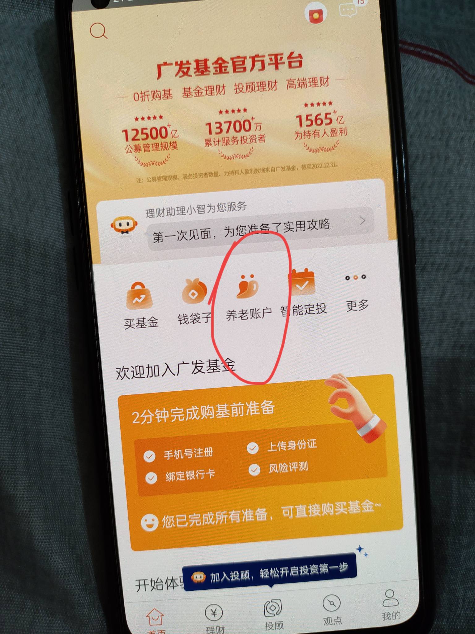 广发基金app养老金又出了个活动，不过要求老用户才行，符合的去试试吧



91 / 作者:氽氽氽 / 