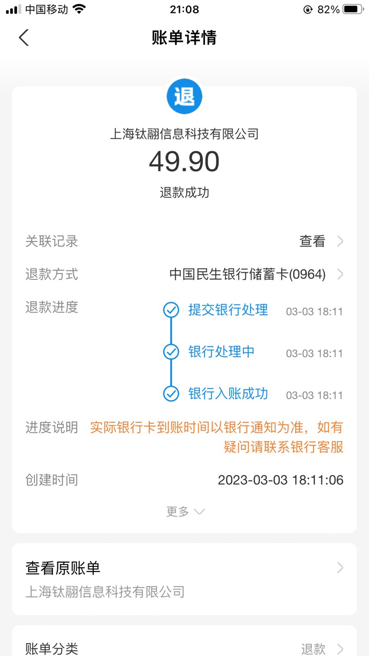接上贴，你我贷PiSS卡退款成功。有老哥开的直接在支付宝直接申请退款就行，说他诈骗，79 / 作者:小贷搞死我 / 