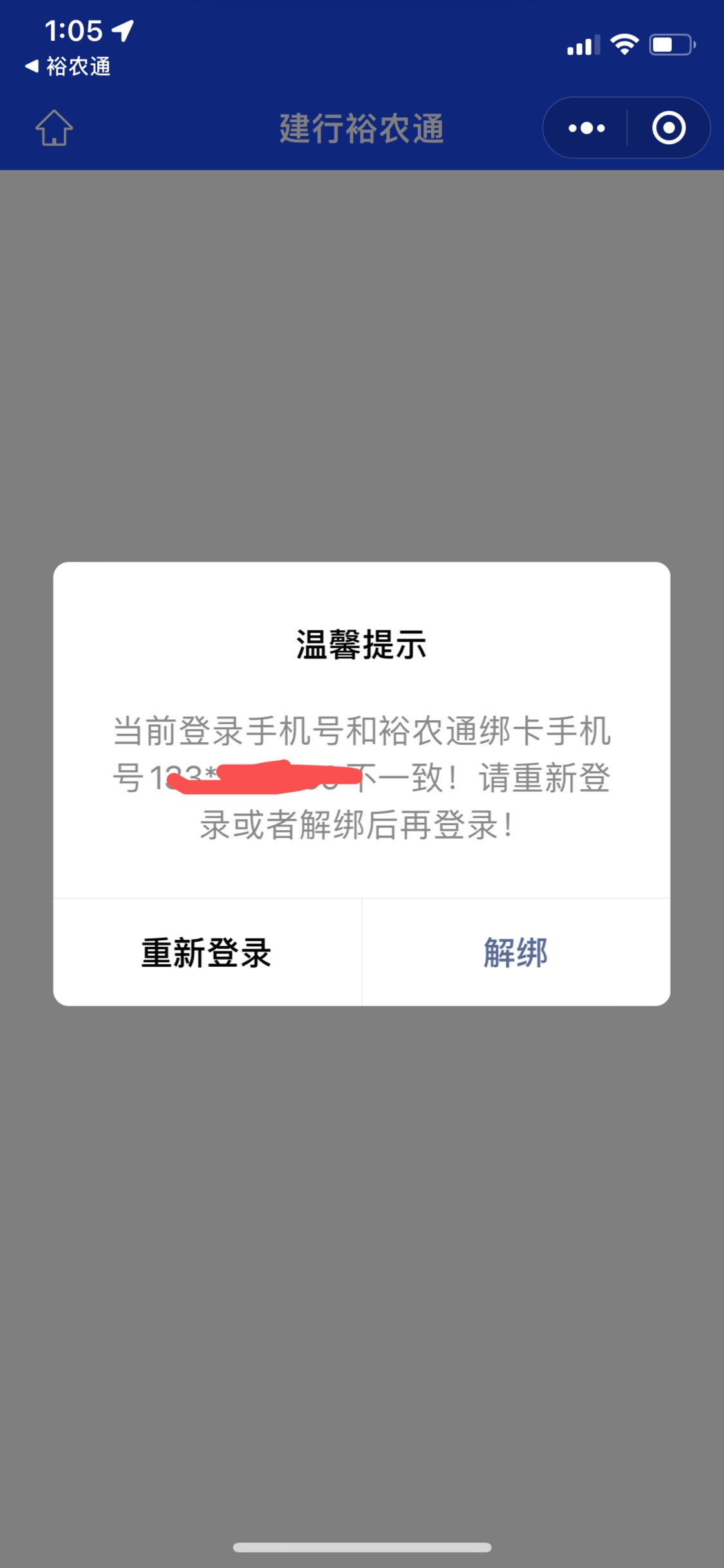 裕农通复活了，只是很卡
教程   裕农通APP，登陆页面手机号输165开头，后面几位乱输就40 / 作者:撸啊撸mao / 