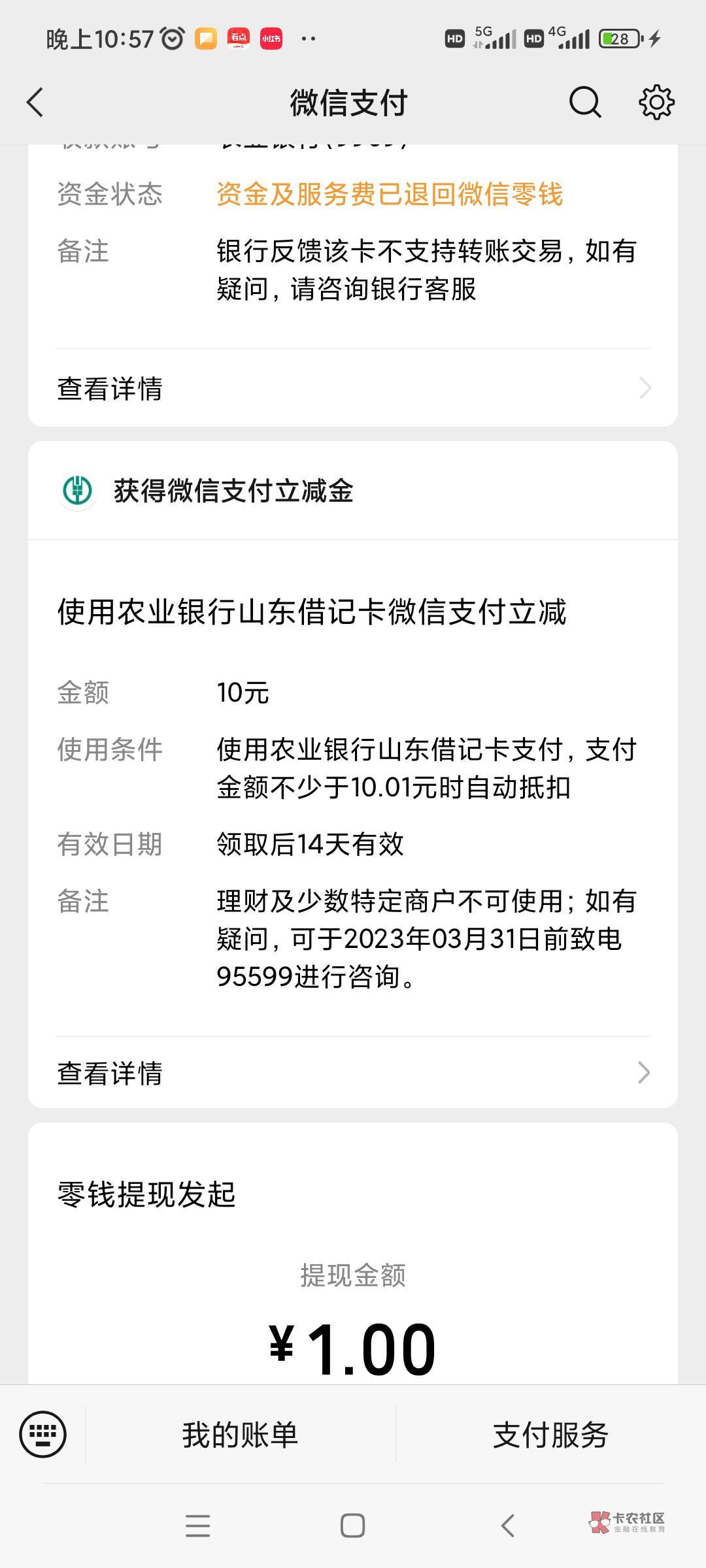 老哥们，飞山东的申请的二类卡绑定微信给了10立减券，快去试试

71 / 作者:Hdhhdbd / 